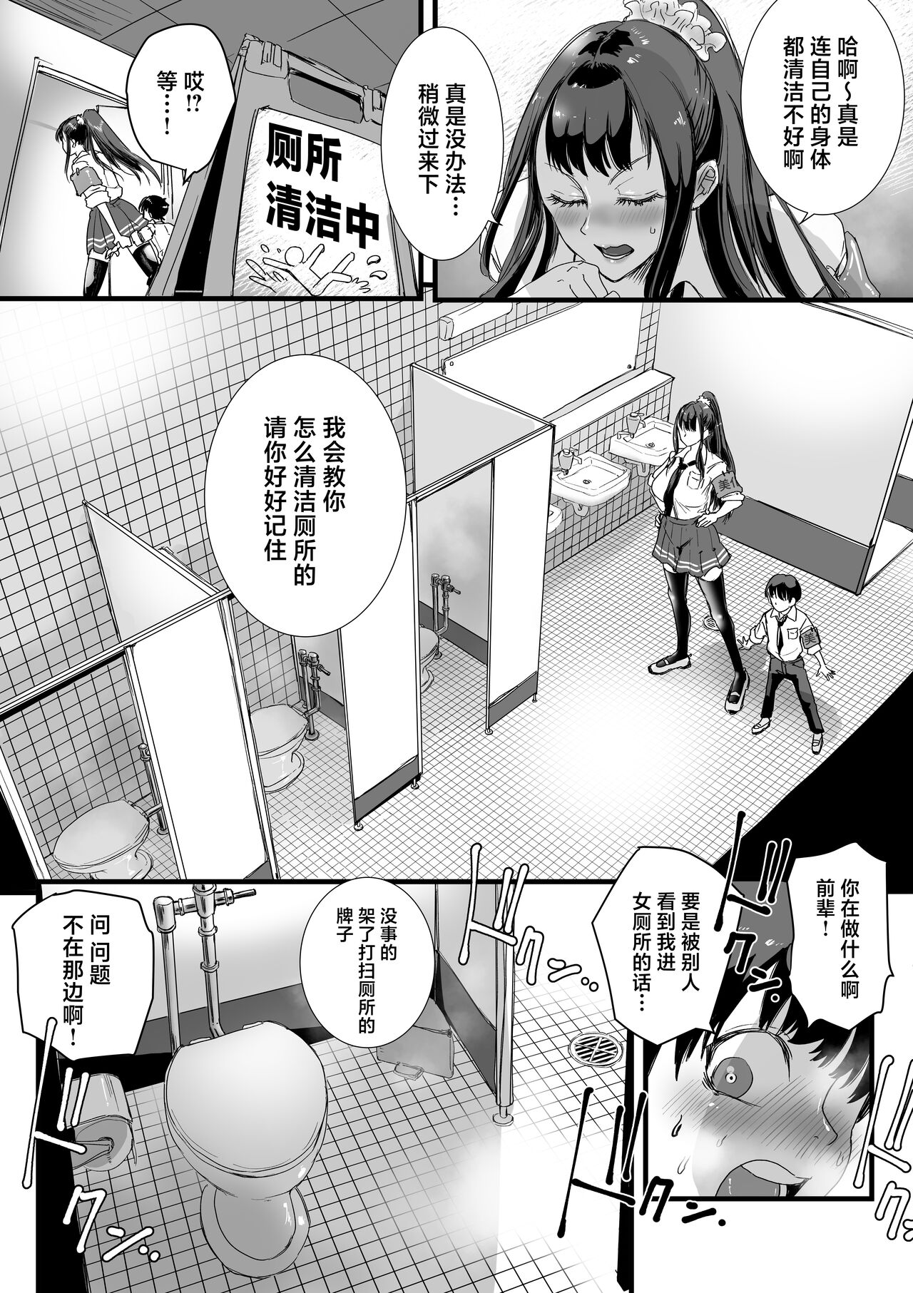 [Amagyappa (Amane-san)] Obenjo JK Chinchin Bika Iin [Chinese] numero di immagine  5