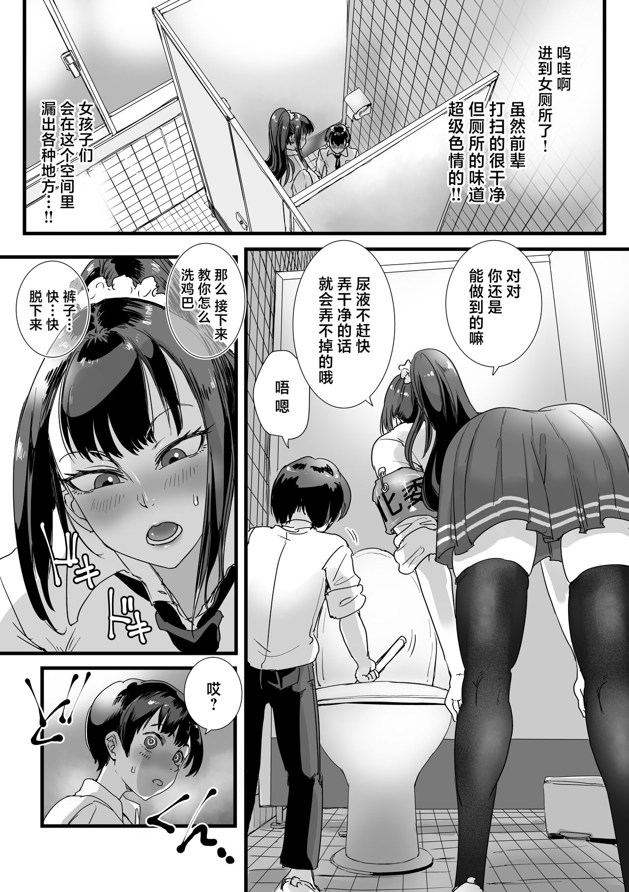 [Amagyappa (Amane-san)] Obenjo JK Chinchin Bika Iin [Chinese] numero di immagine  6