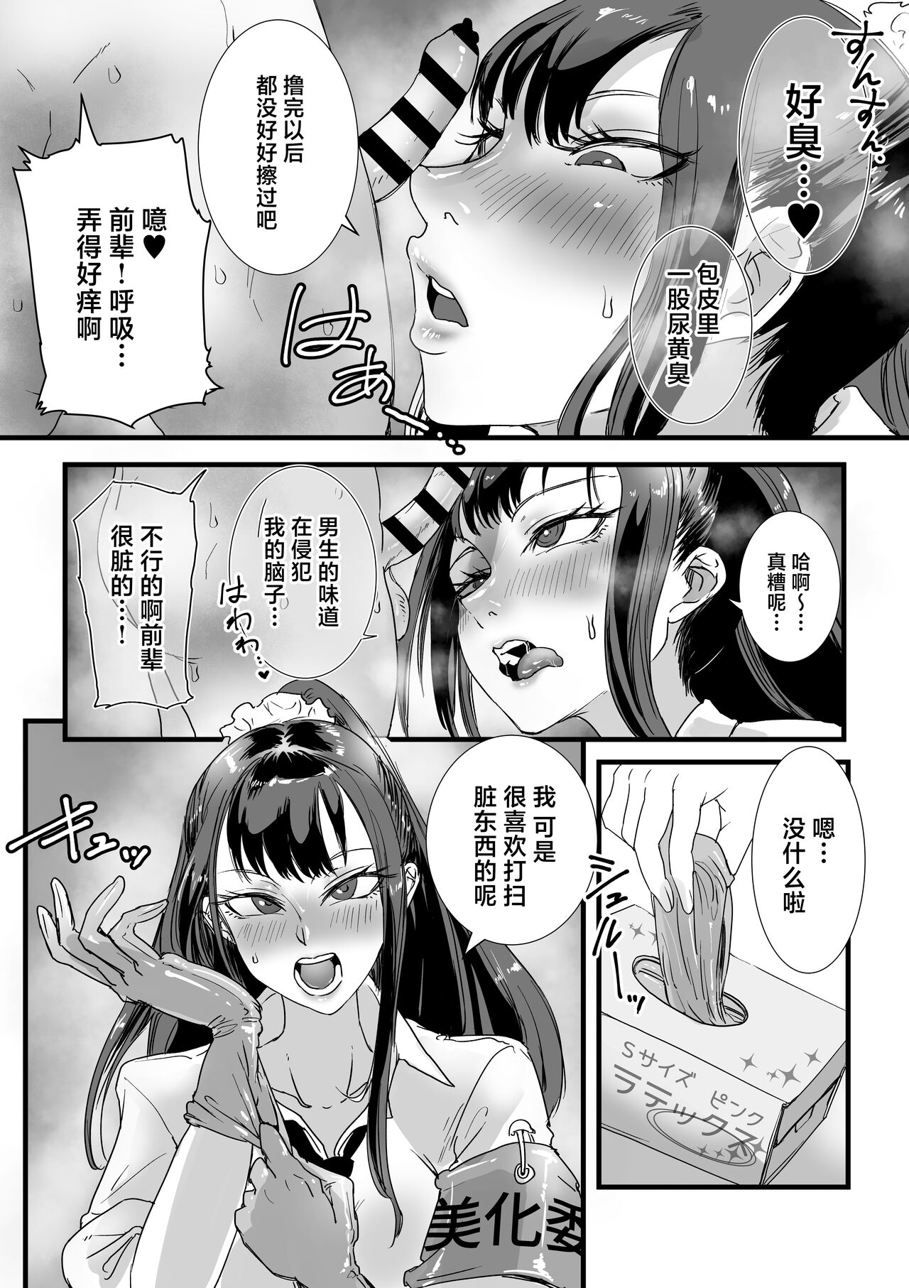 [Amagyappa (Amane-san)] Obenjo JK Chinchin Bika Iin [Chinese] numero di immagine  8