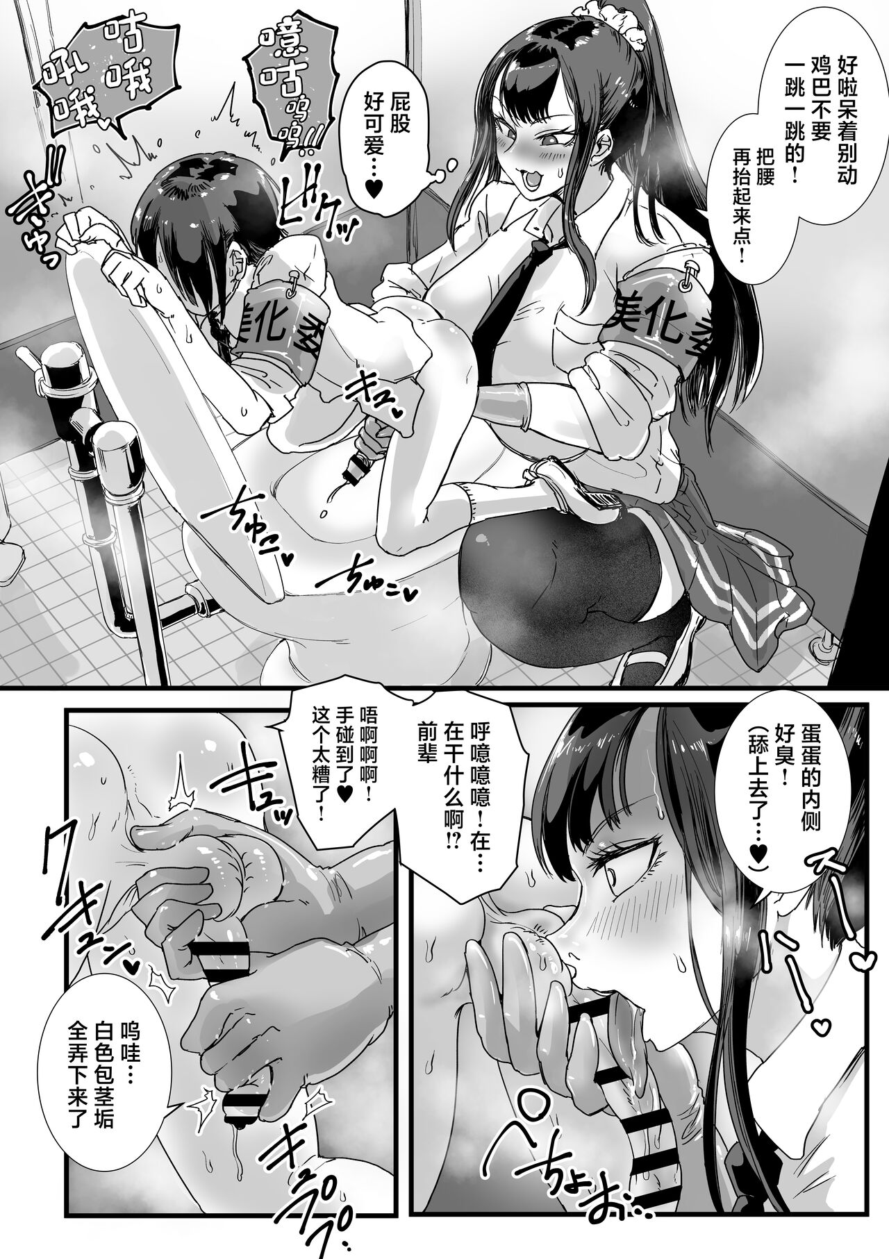 [Amagyappa (Amane-san)] Obenjo JK Chinchin Bika Iin [Chinese] numero di immagine  9