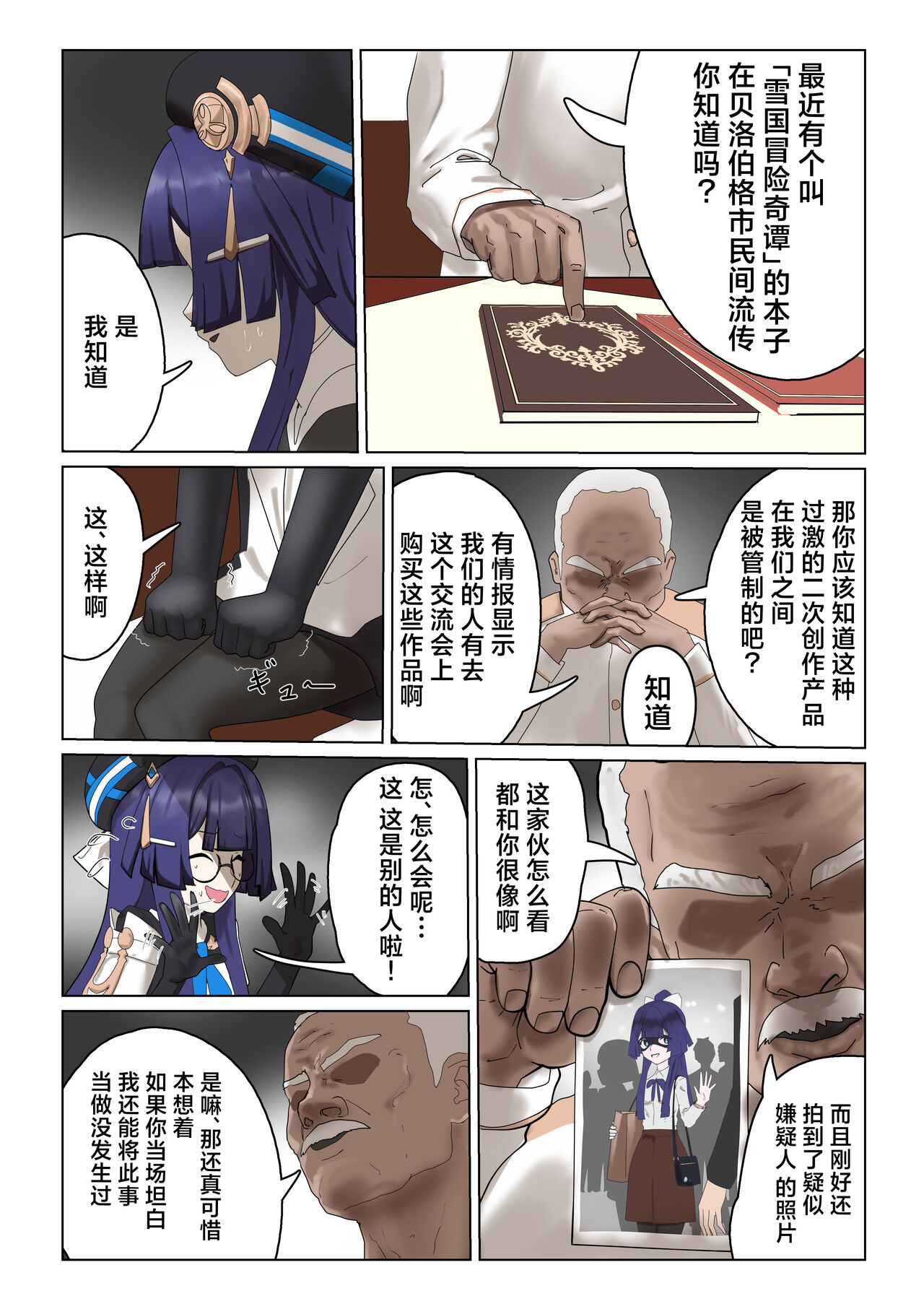 [Kobanzame Express (Goumoudori)] Silver Main no Jouhoukan wa Sakaraenai (Honkai: Star Rail)[中国翻訳] изображение № 7