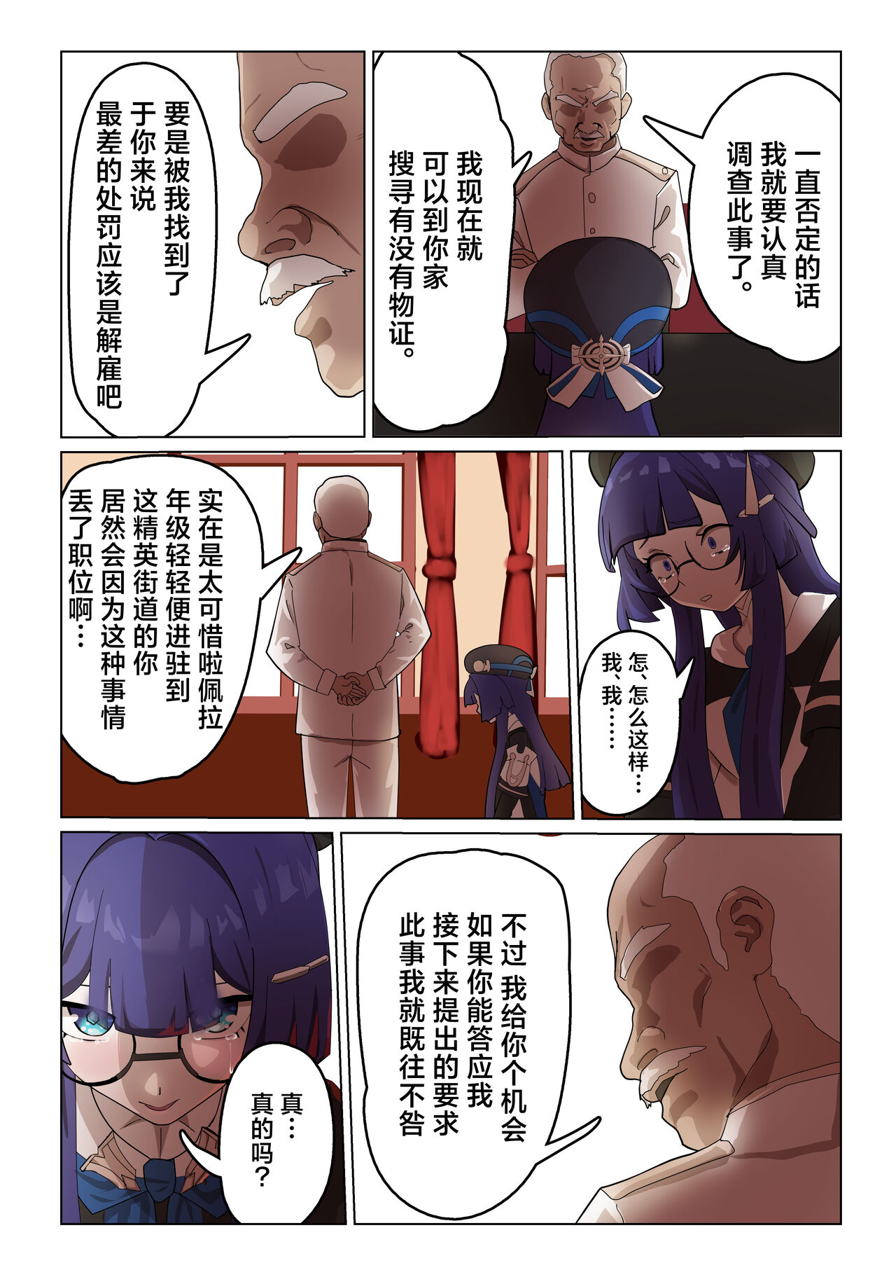 [Kobanzame Express (Goumoudori)] Silver Main no Jouhoukan wa Sakaraenai (Honkai: Star Rail)[中国翻訳] изображение № 8