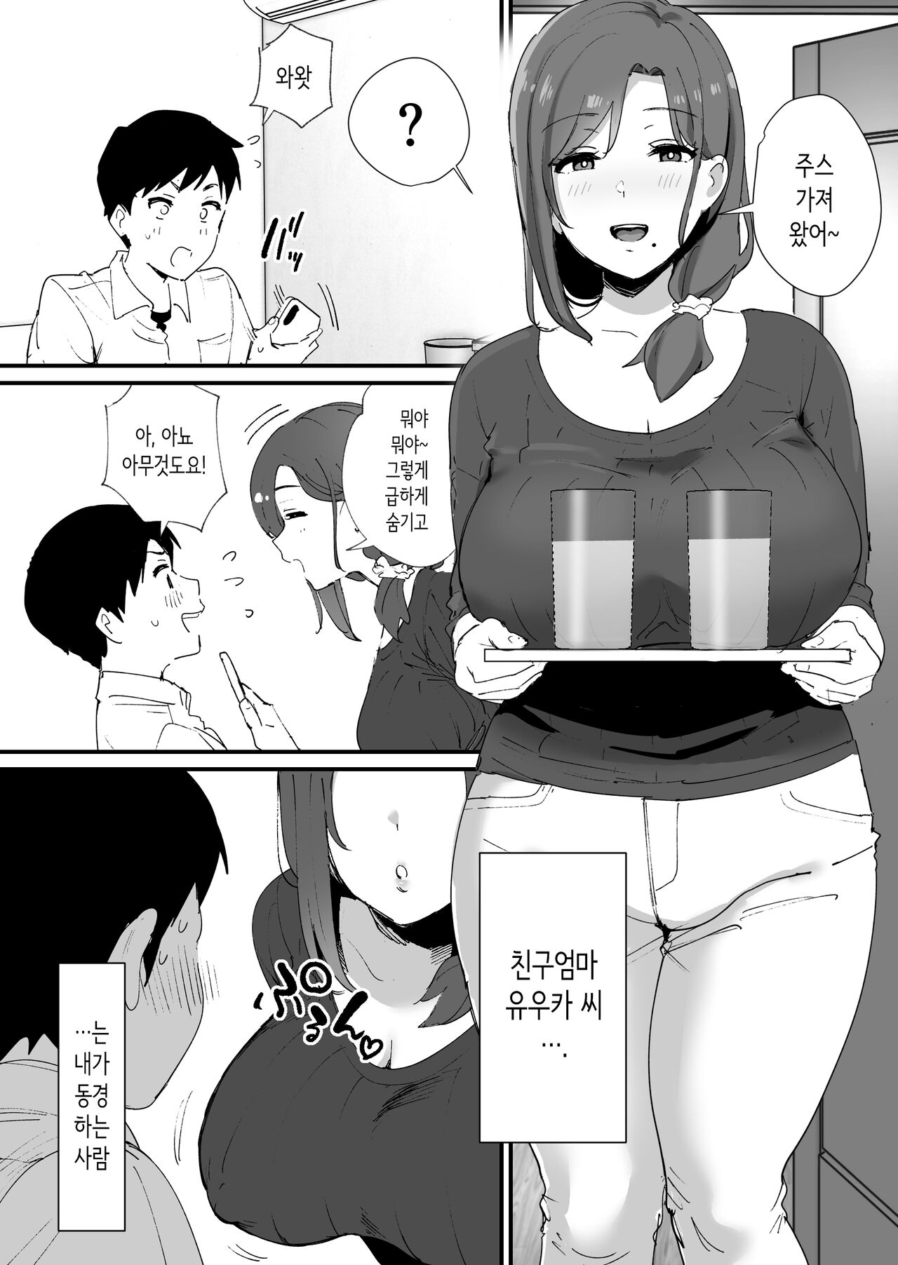 [Okuta Koubou (Okuta)]  Akogare no Tomo Mama   to  Matching Shita Ken | 동경하는 친구 엄마와 매칭한 건 [Korean] 画像番号 3