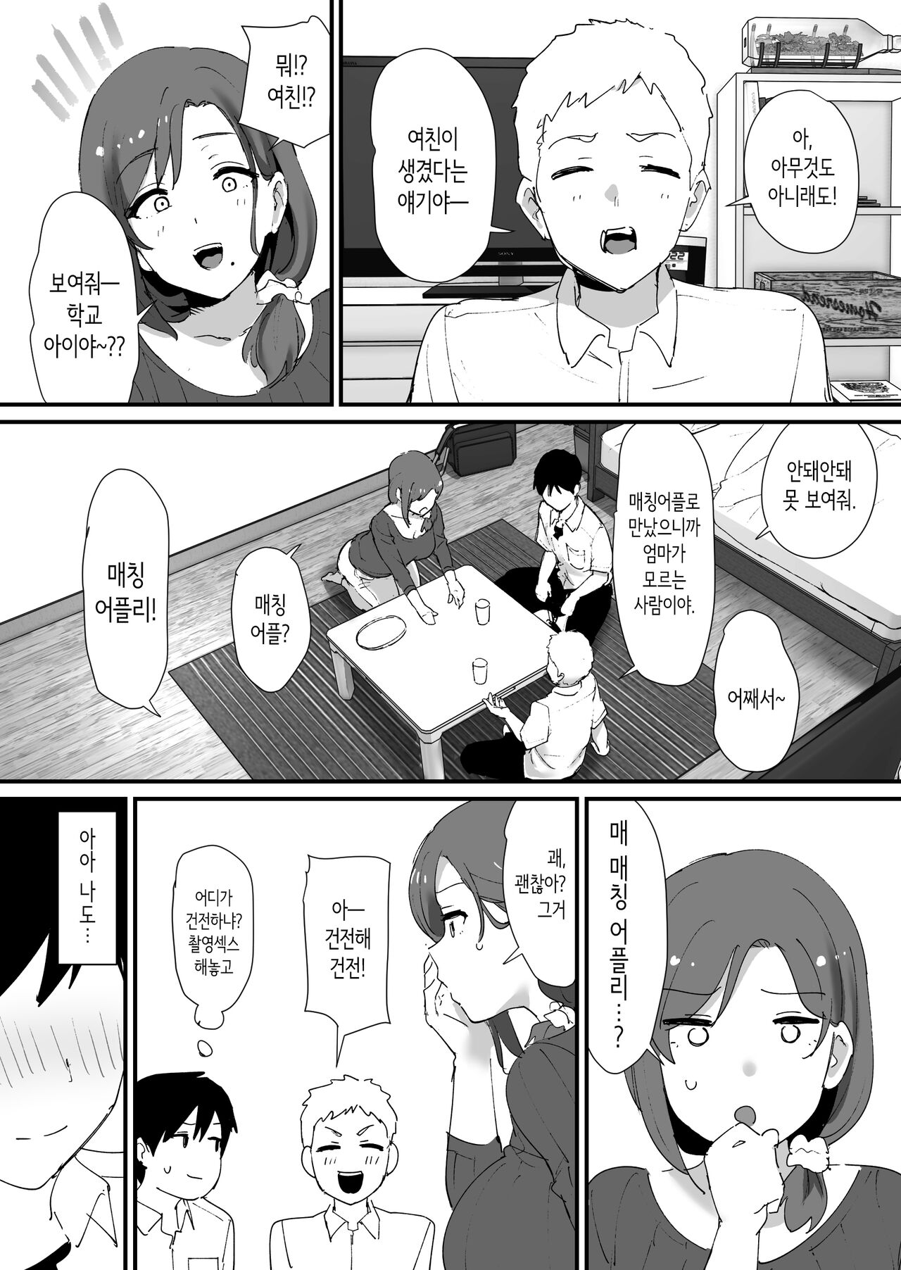 [Okuta Koubou (Okuta)]  Akogare no Tomo Mama   to  Matching Shita Ken | 동경하는 친구 엄마와 매칭한 건 [Korean] 画像番号 4