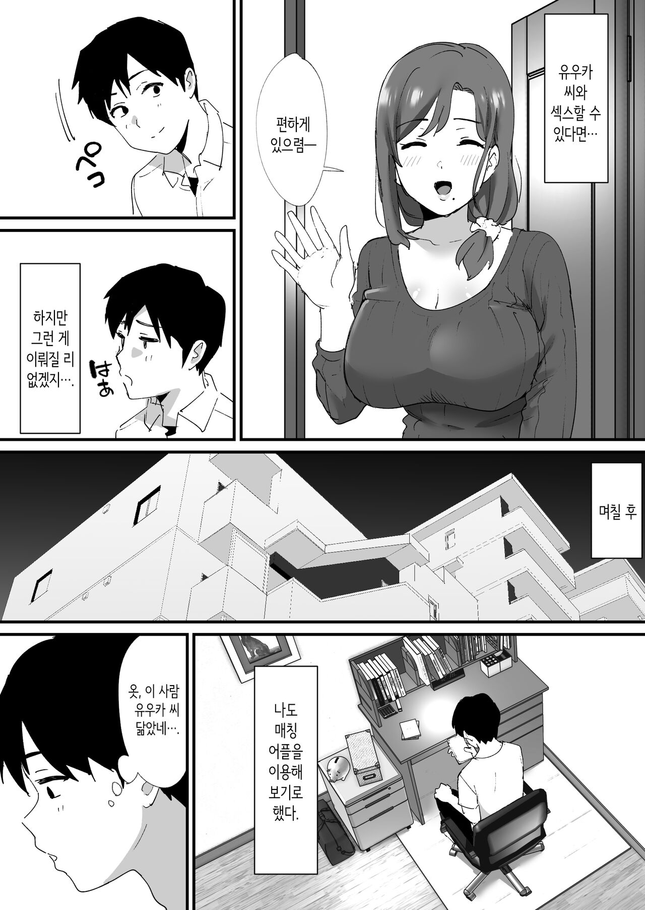 [Okuta Koubou (Okuta)]  Akogare no Tomo Mama   to  Matching Shita Ken | 동경하는 친구 엄마와 매칭한 건 [Korean] 画像番号 5