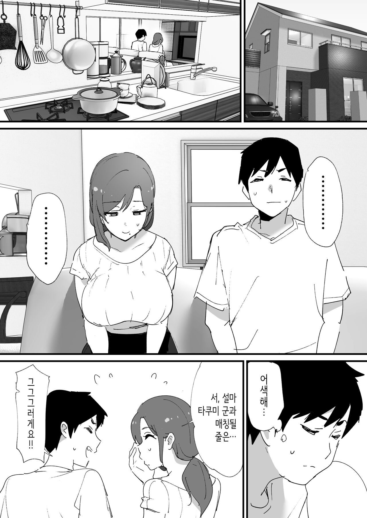 [Okuta Koubou (Okuta)]  Akogare no Tomo Mama   to  Matching Shita Ken | 동경하는 친구 엄마와 매칭한 건 [Korean] 画像番号 9