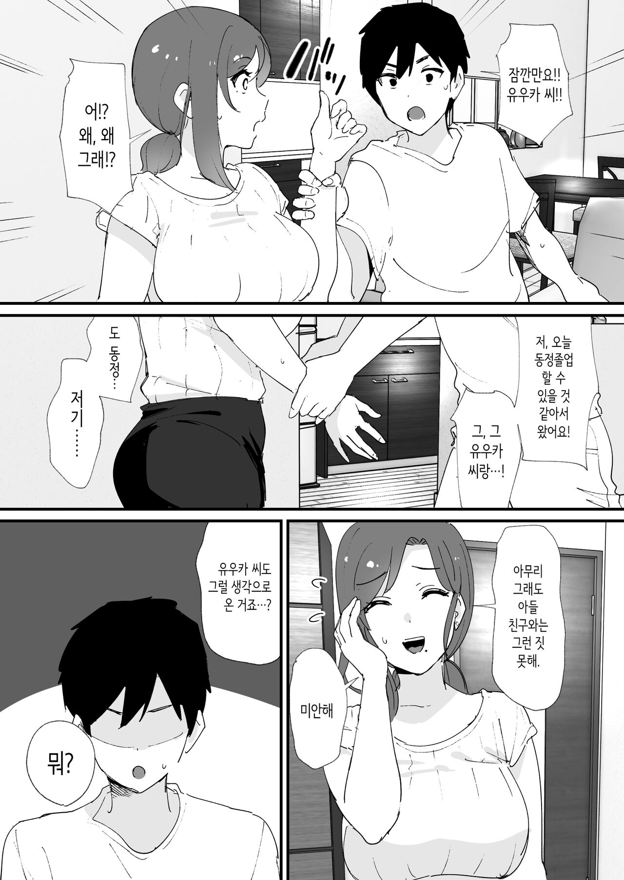 [Okuta Koubou (Okuta)]  Akogare no Tomo Mama   to  Matching Shita Ken | 동경하는 친구 엄마와 매칭한 건 [Korean] 画像番号 12