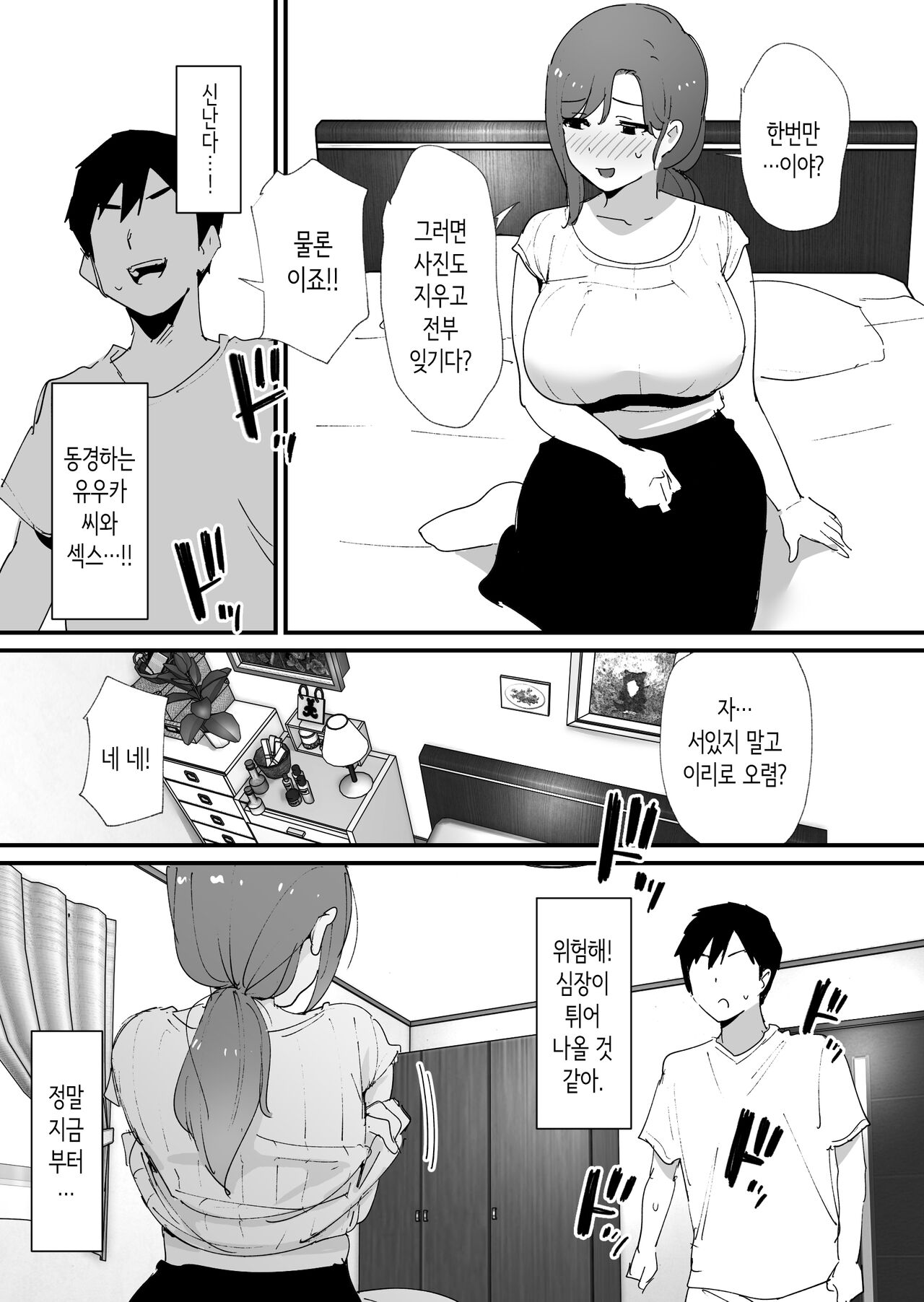 [Okuta Koubou (Okuta)]  Akogare no Tomo Mama   to  Matching Shita Ken | 동경하는 친구 엄마와 매칭한 건 [Korean] 画像番号 14