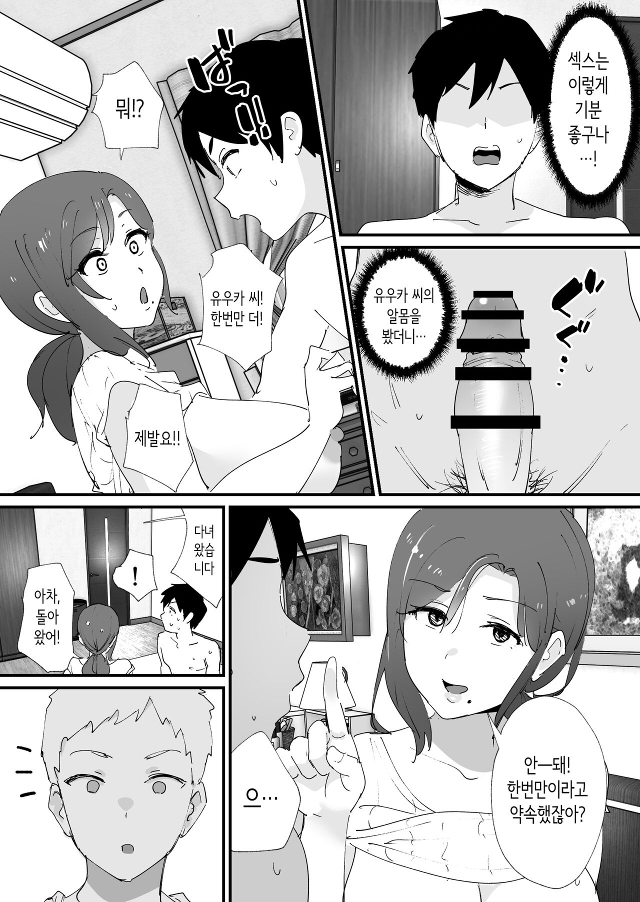 [Okuta Koubou (Okuta)]  Akogare no Tomo Mama   to  Matching Shita Ken | 동경하는 친구 엄마와 매칭한 건 [Korean] 画像番号 24