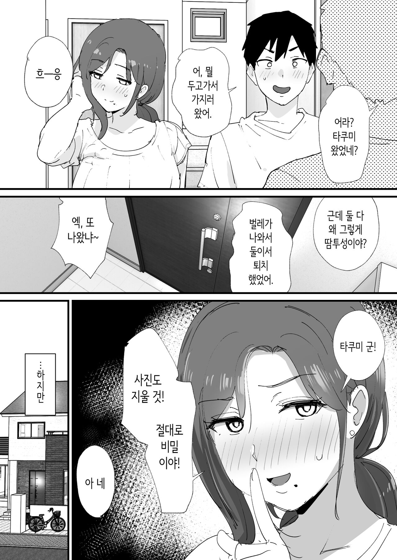 [Okuta Koubou (Okuta)]  Akogare no Tomo Mama   to  Matching Shita Ken | 동경하는 친구 엄마와 매칭한 건 [Korean] 画像番号 25