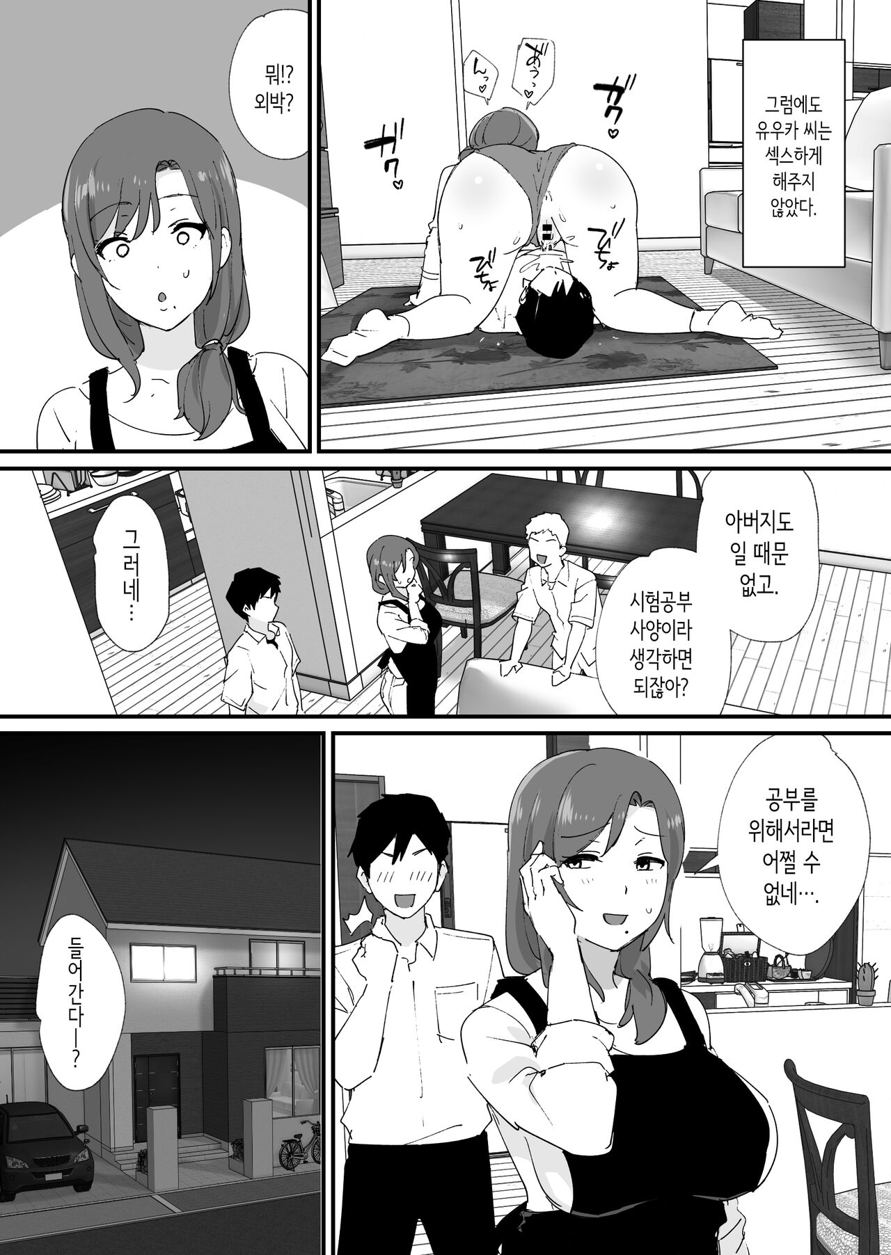 [Okuta Koubou (Okuta)]  Akogare no Tomo Mama   to  Matching Shita Ken | 동경하는 친구 엄마와 매칭한 건 [Korean] 画像番号 38