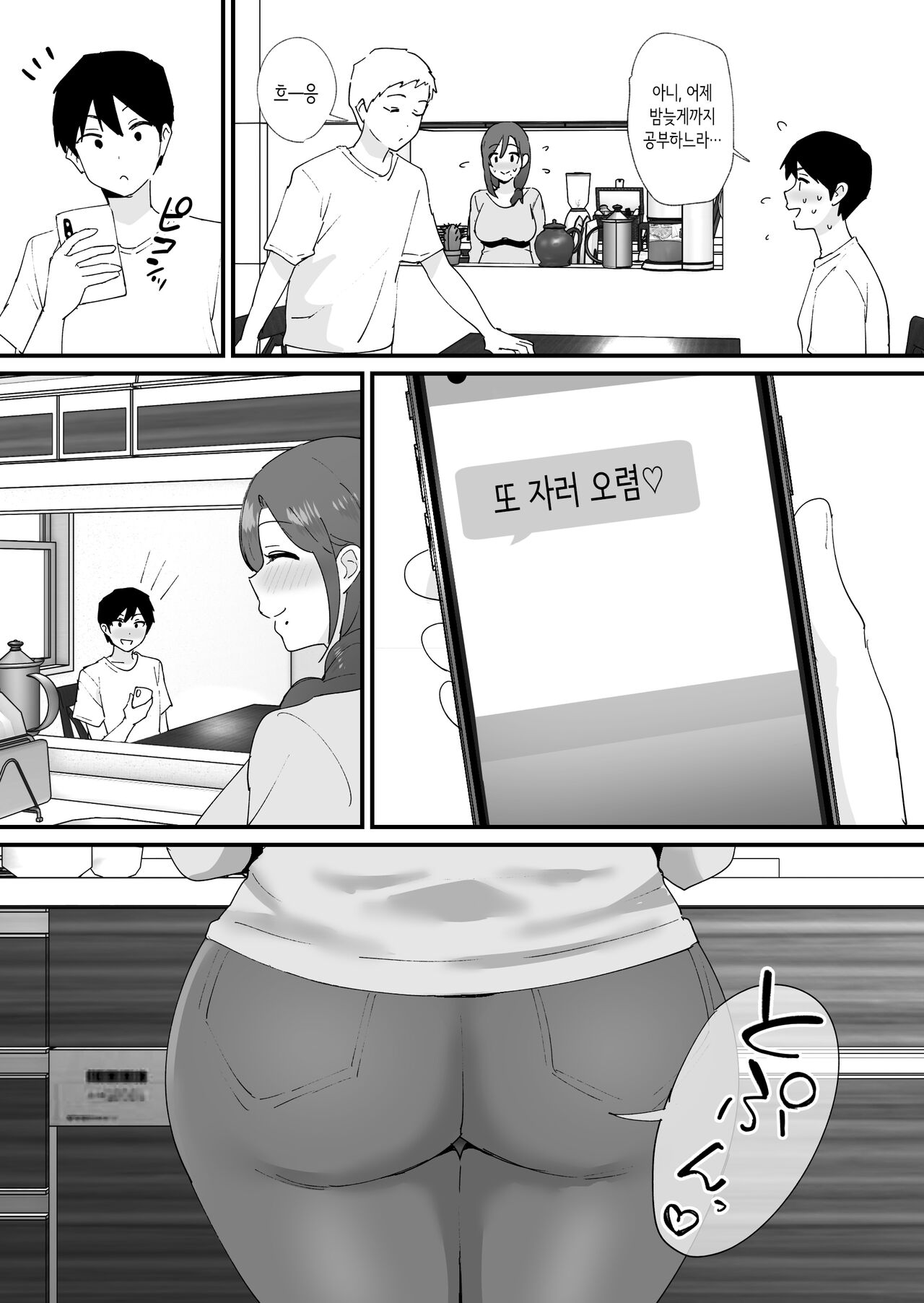 [Okuta Koubou (Okuta)]  Akogare no Tomo Mama   to  Matching Shita Ken | 동경하는 친구 엄마와 매칭한 건 [Korean] 画像番号 56