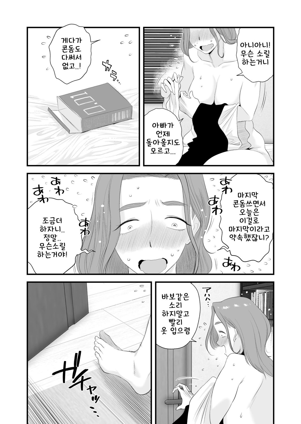 [Haitoku Sensei] Chichioya Kounin! Hasegawa-san Chi no Oyako Kankei ~Fuufu no Shinshitsu Nakadashi Hen~ | 부친 공인! 하세가와 댁의 모자관계 ~부부의 침실에서 질내사정편~ [Korean] 이미지 번호 4