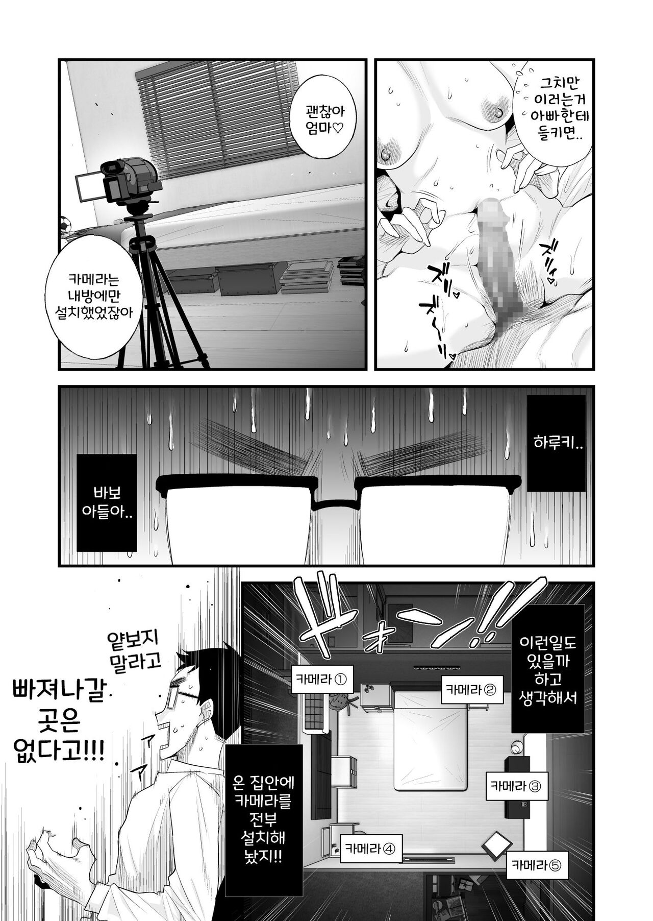 [Haitoku Sensei] Chichioya Kounin! Hasegawa-san Chi no Oyako Kankei ~Fuufu no Shinshitsu Nakadashi Hen~ | 부친 공인! 하세가와 댁의 모자관계 ~부부의 침실에서 질내사정편~ [Korean] 이미지 번호 8