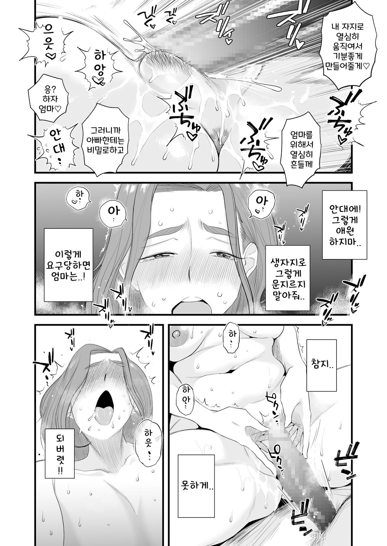 [Haitoku Sensei] Chichioya Kounin! Hasegawa-san Chi no Oyako Kankei ~Fuufu no Shinshitsu Nakadashi Hen~ | 부친 공인! 하세가와 댁의 모자관계 ~부부의 침실에서 질내사정편~ [Korean] 이미지 번호 11