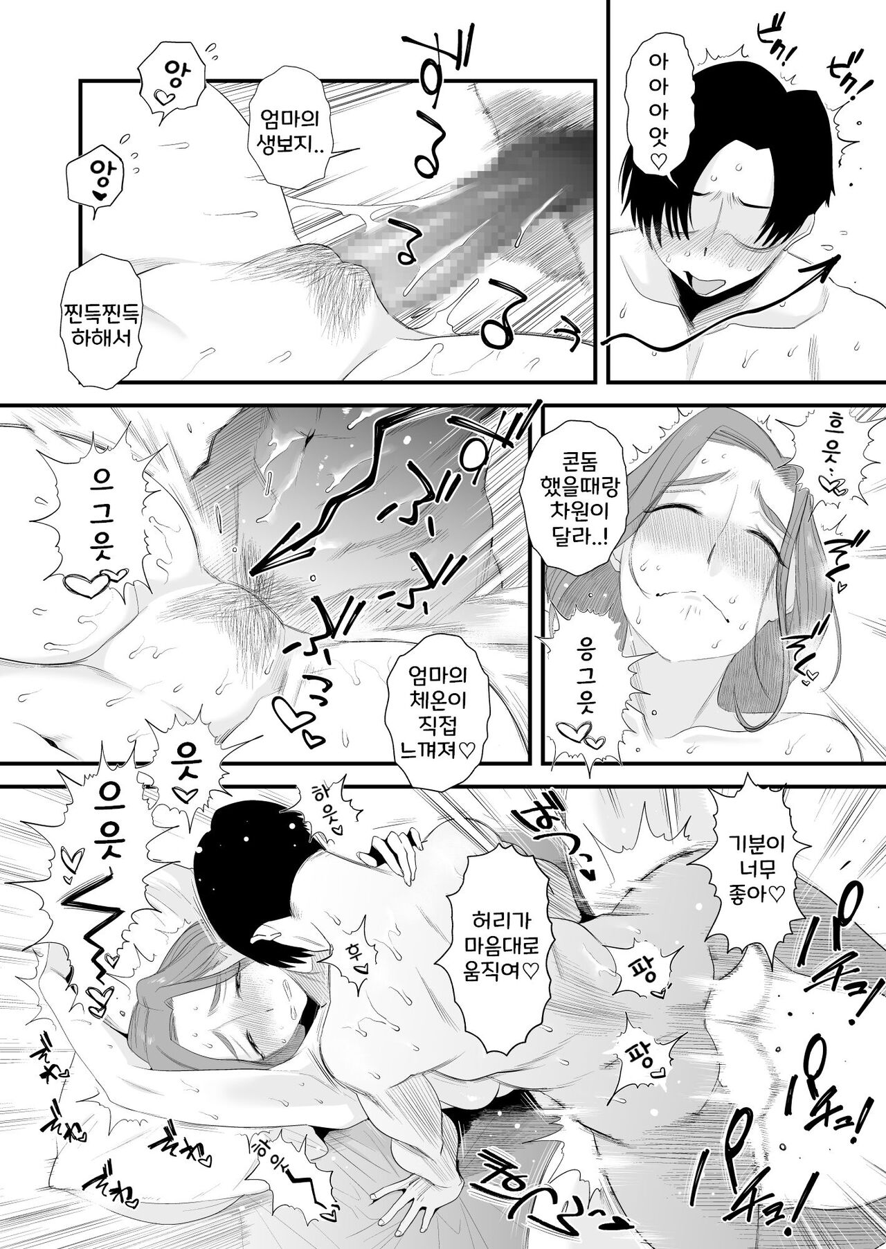 [Haitoku Sensei] Chichioya Kounin! Hasegawa-san Chi no Oyako Kankei ~Fuufu no Shinshitsu Nakadashi Hen~ | 부친 공인! 하세가와 댁의 모자관계 ~부부의 침실에서 질내사정편~ [Korean] 이미지 번호 14