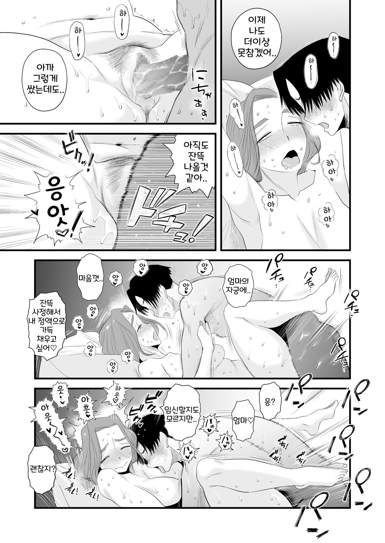 [Haitoku Sensei] Chichioya Kounin! Hasegawa-san Chi no Oyako Kankei ~Fuufu no Shinshitsu Nakadashi Hen~ | 부친 공인! 하세가와 댁의 모자관계 ~부부의 침실에서 질내사정편~ [Korean] 이미지 번호 22