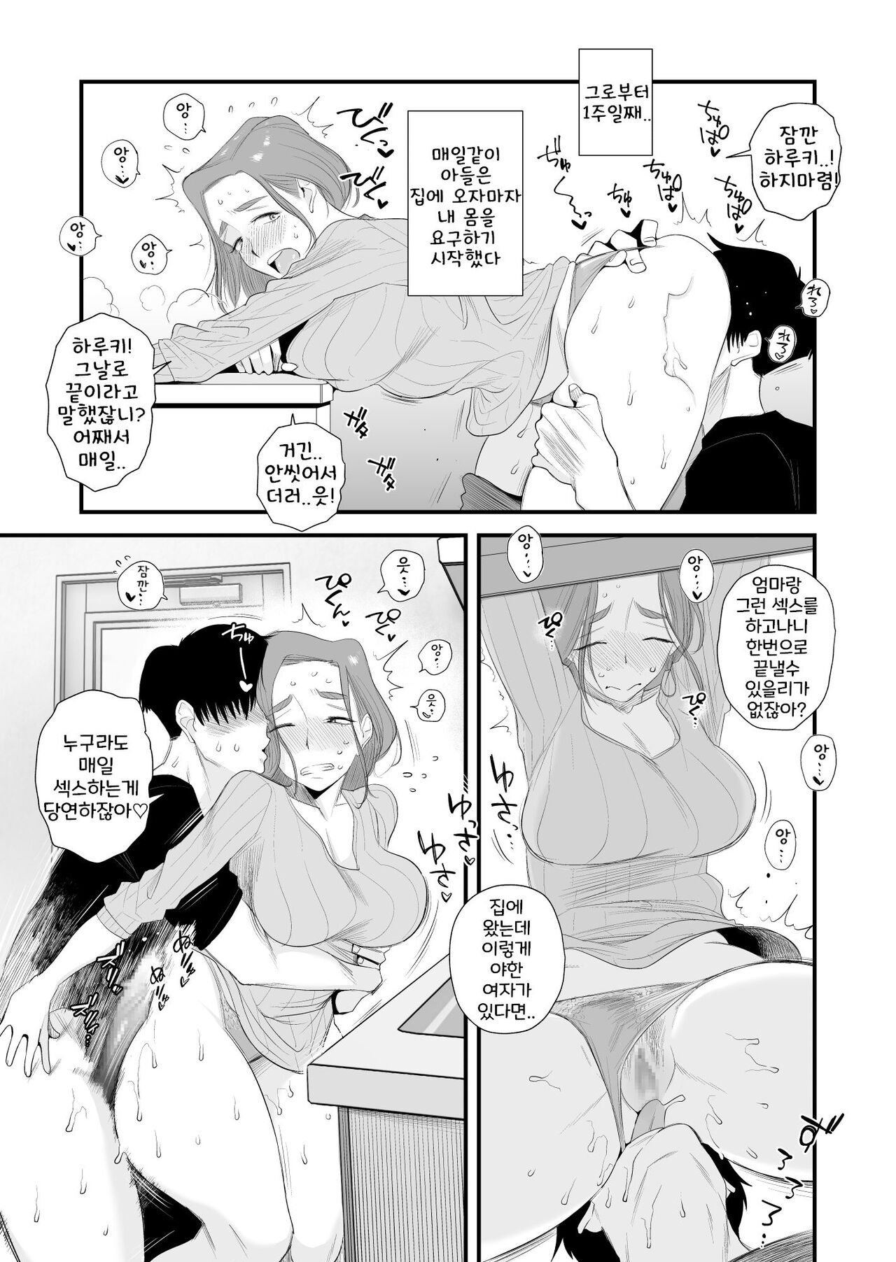 [Haitoku Sensei] Chichioya Kounin! Hasegawa-san Chi no Oyako Kankei ~Fuufu no Shinshitsu Nakadashi Hen~ | 부친 공인! 하세가와 댁의 모자관계 ~부부의 침실에서 질내사정편~ [Korean] 이미지 번호 30