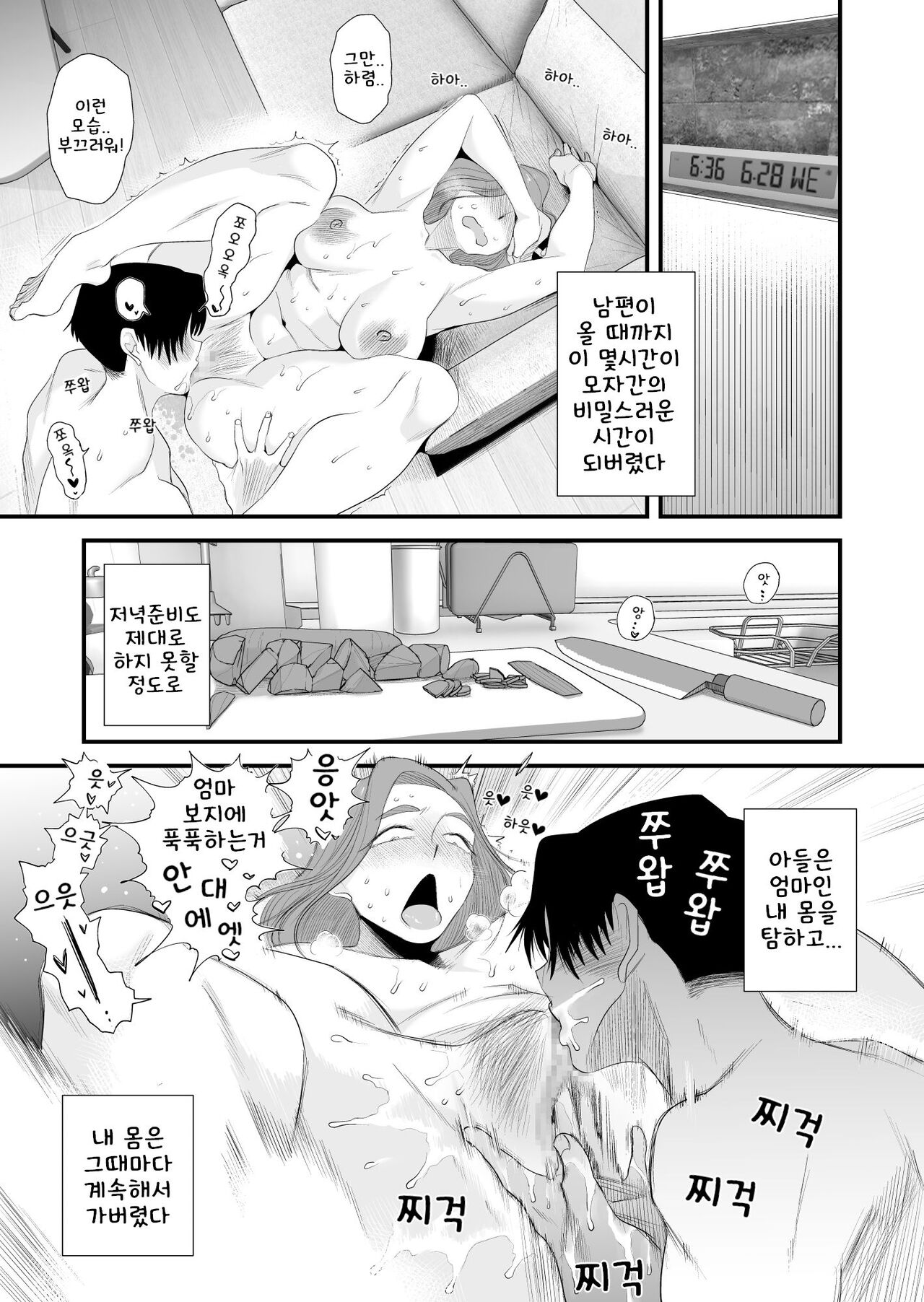 [Haitoku Sensei] Chichioya Kounin! Hasegawa-san Chi no Oyako Kankei ~Fuufu no Shinshitsu Nakadashi Hen~ | 부친 공인! 하세가와 댁의 모자관계 ~부부의 침실에서 질내사정편~ [Korean] 이미지 번호 34