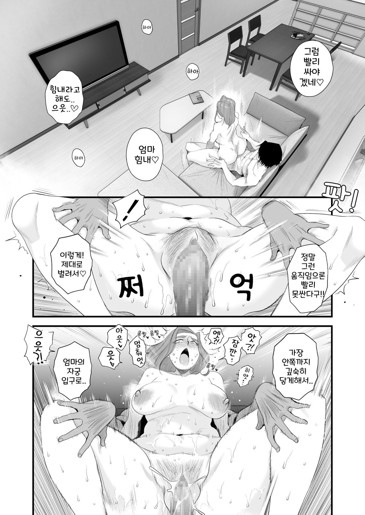 [Haitoku Sensei] Chichioya Kounin! Hasegawa-san Chi no Oyako Kankei ~Fuufu no Shinshitsu Nakadashi Hen~ | 부친 공인! 하세가와 댁의 모자관계 ~부부의 침실에서 질내사정편~ [Korean] 이미지 번호 36