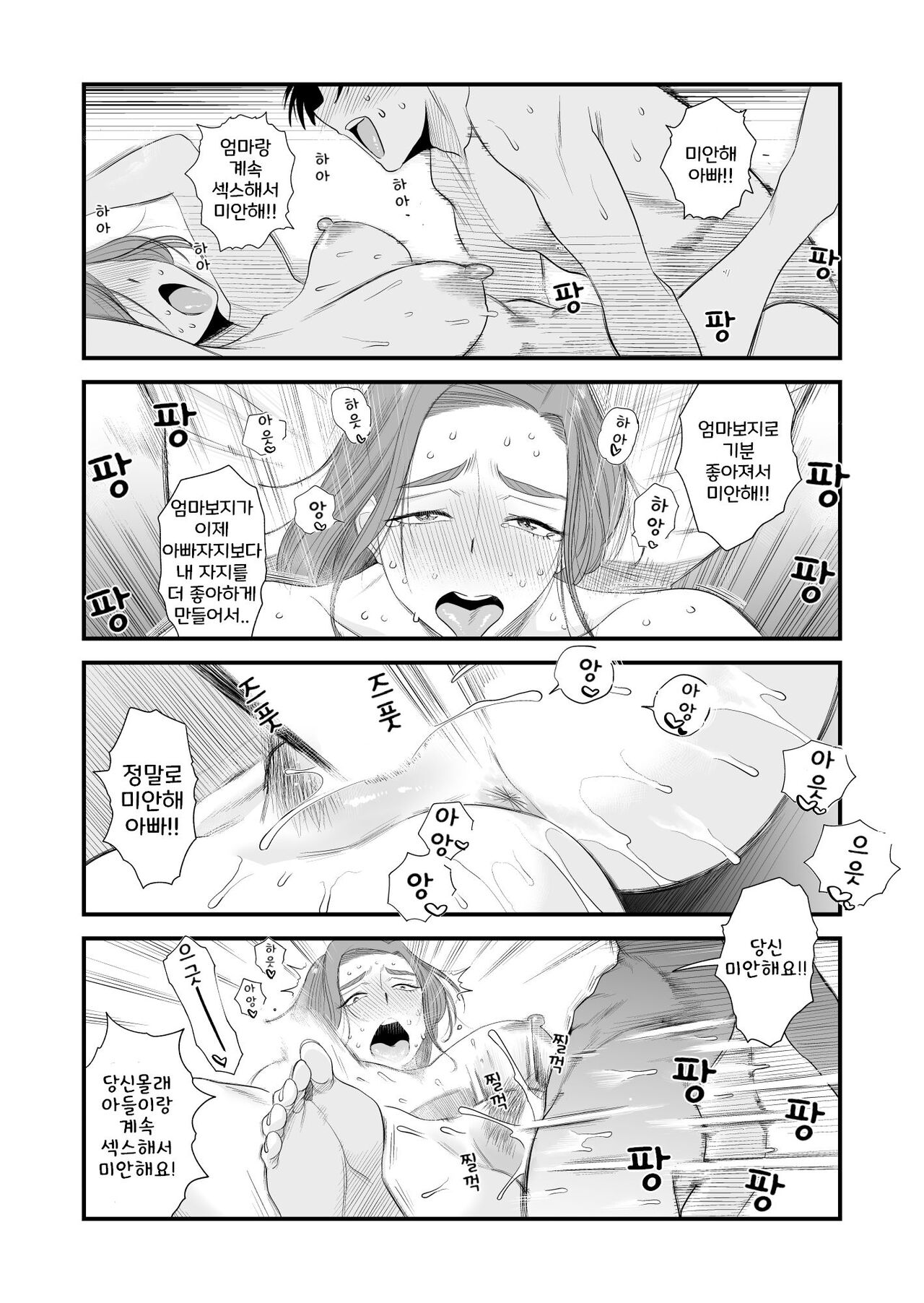 [Haitoku Sensei] Chichioya Kounin! Hasegawa-san Chi no Oyako Kankei ~Fuufu no Shinshitsu Nakadashi Hen~ | 부친 공인! 하세가와 댁의 모자관계 ~부부의 침실에서 질내사정편~ [Korean] 이미지 번호 48