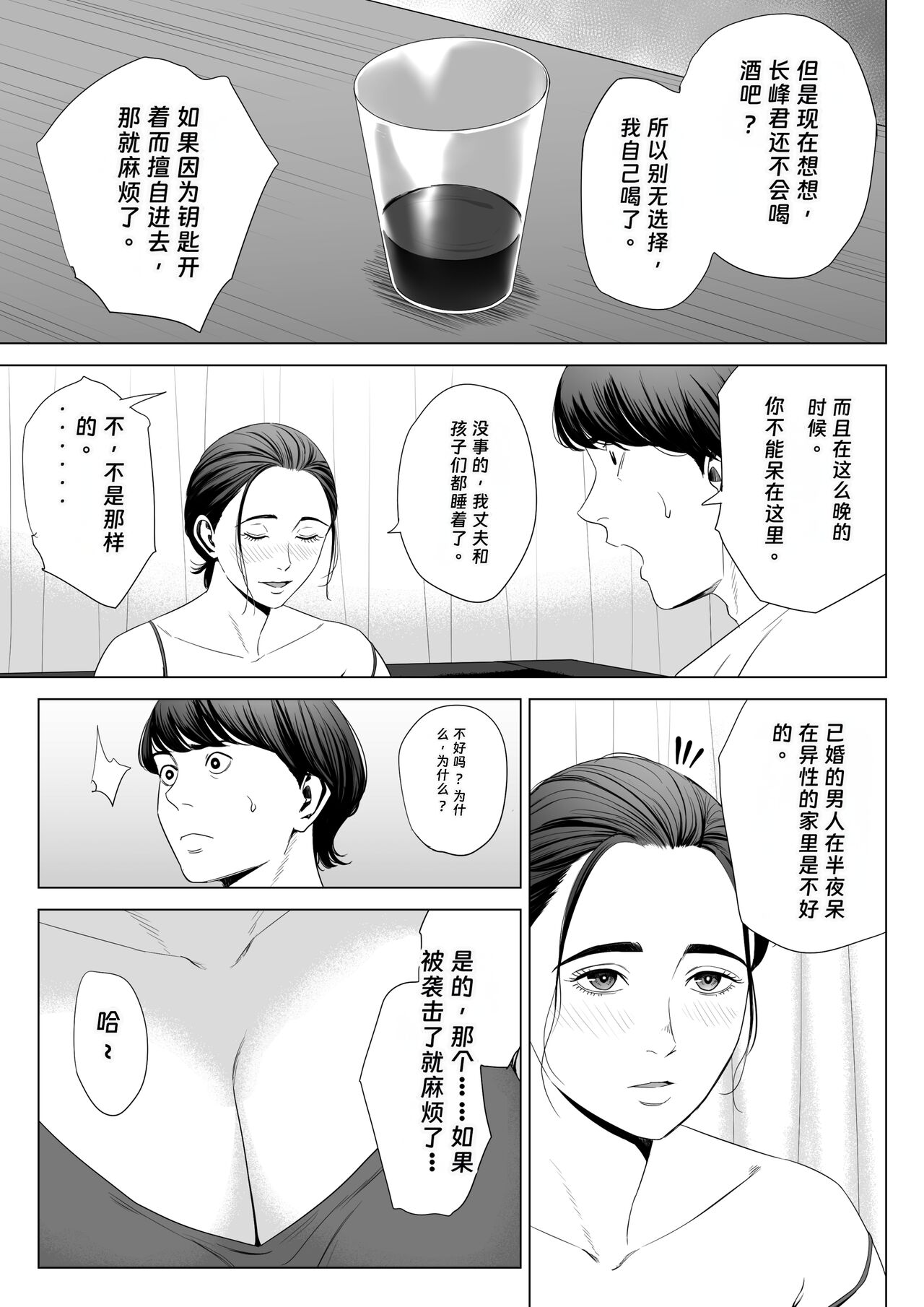 [Tamagou] Hitodzuma Mansion 513 Goushitsu Sakura Madoka [rookies机翻汉化] 图片编号 19