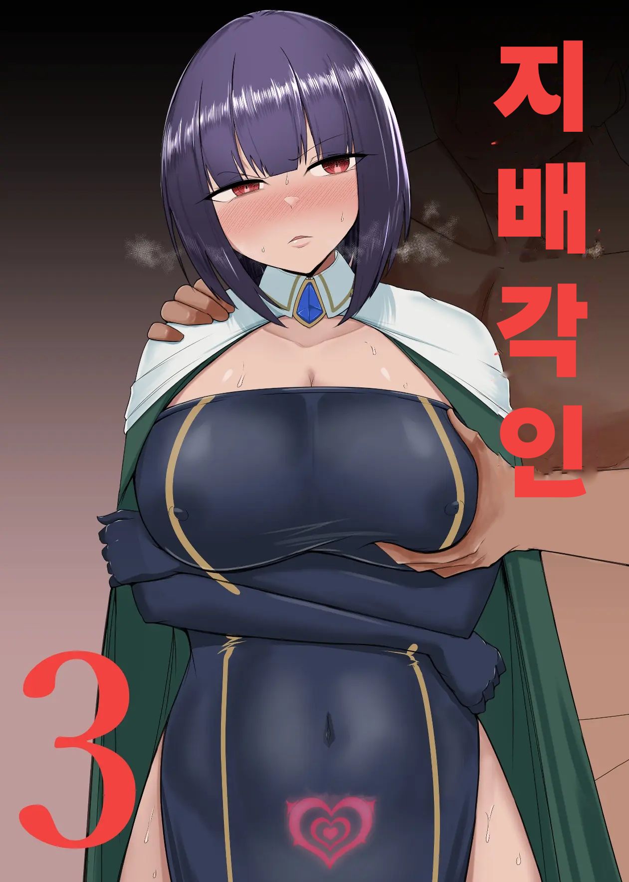 [PitaPita (Pita)] Shihai Kokuin 3 | 지배 각인 3 [Korean] Bildnummer 1