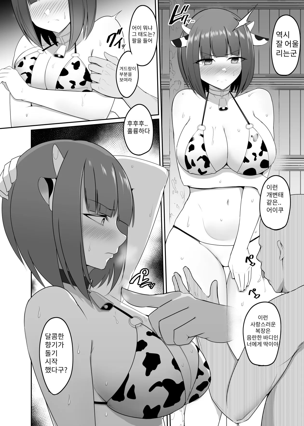 [PitaPita (Pita)] Shihai Kokuin 3 | 지배 각인 3 [Korean] Bildnummer 12