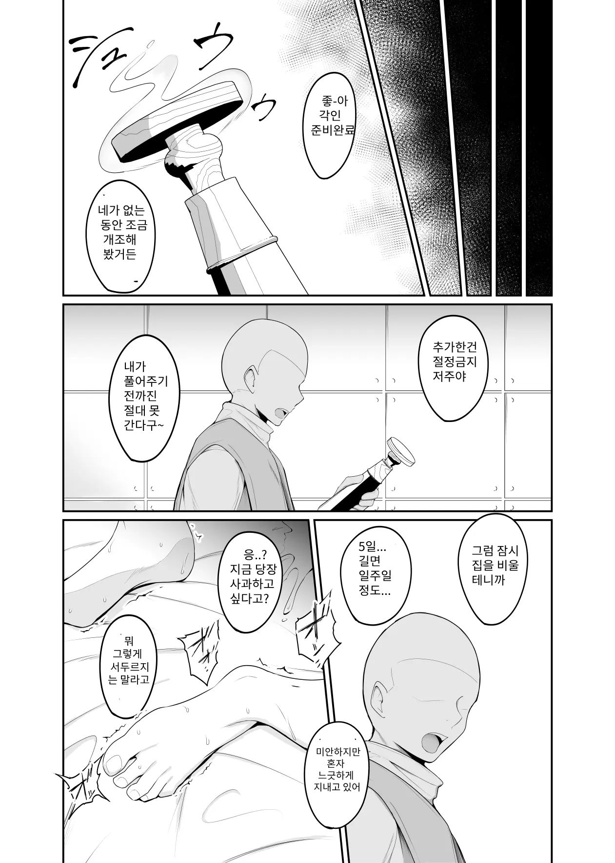 [PitaPita (Pita)] Shihai Kokuin 3 | 지배 각인 3 [Korean] Bildnummer 34