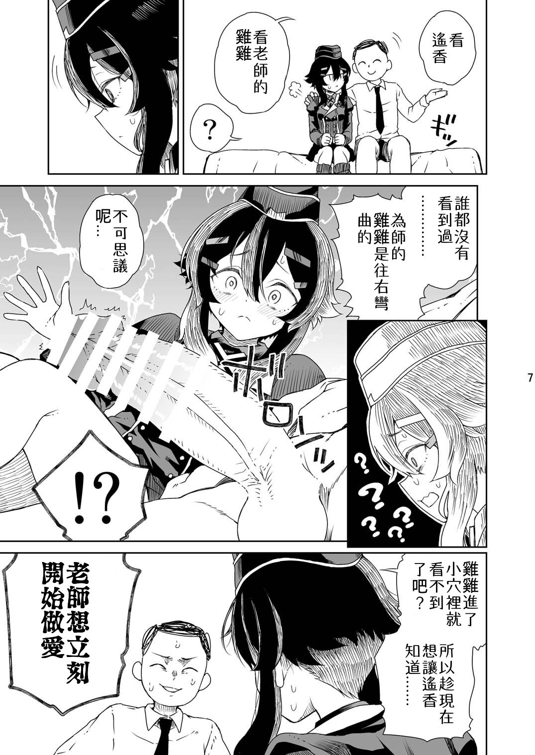 [Vagina Dentata (Hirota Masatane)] Sensei ni Goaisatsu o (Blue Archive) [Chinese] [朝霧伊千奈個人漢化]  [Digital] Bildnummer 10