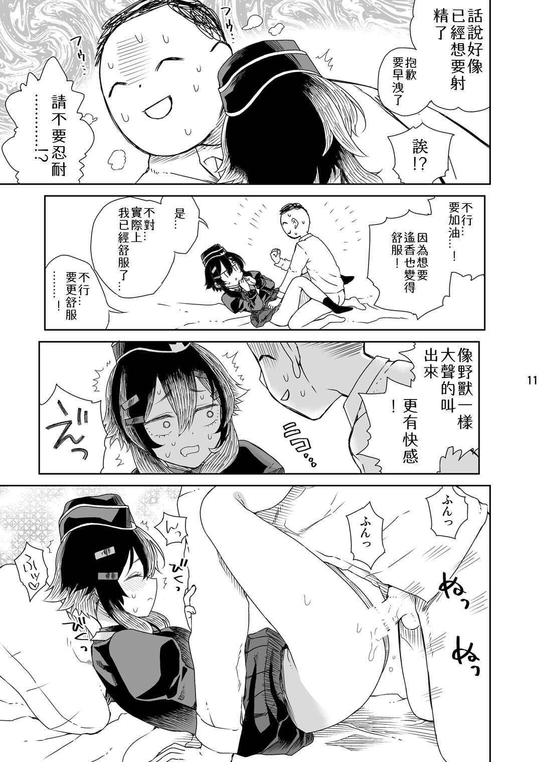 [Vagina Dentata (Hirota Masatane)] Sensei ni Goaisatsu o (Blue Archive) [Chinese] [朝霧伊千奈個人漢化]  [Digital] Bildnummer 14