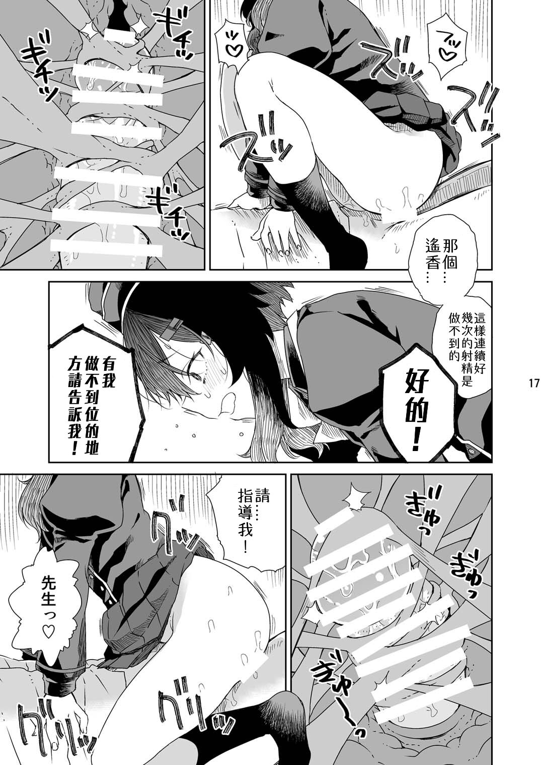 [Vagina Dentata (Hirota Masatane)] Sensei ni Goaisatsu o (Blue Archive) [Chinese] [朝霧伊千奈個人漢化]  [Digital] Bildnummer 20