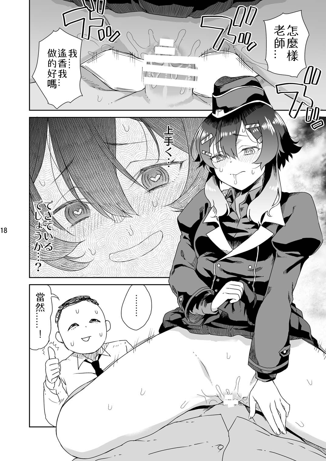 [Vagina Dentata (Hirota Masatane)] Sensei ni Goaisatsu o (Blue Archive) [Chinese] [朝霧伊千奈個人漢化]  [Digital] Bildnummer 21