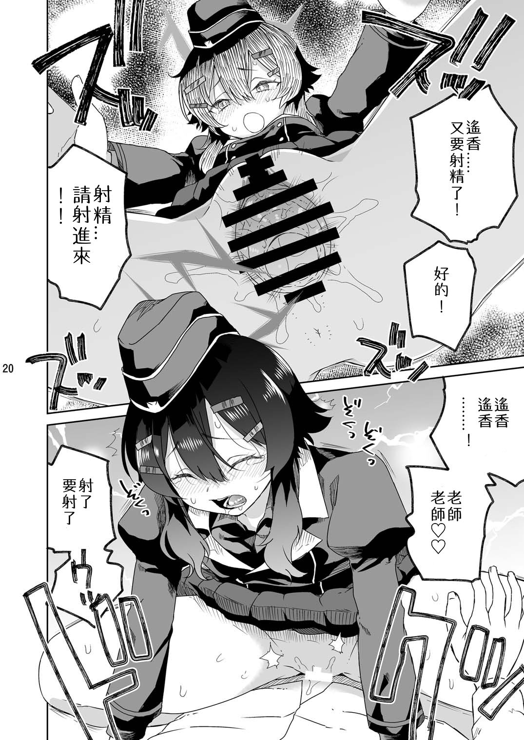 [Vagina Dentata (Hirota Masatane)] Sensei ni Goaisatsu o (Blue Archive) [Chinese] [朝霧伊千奈個人漢化]  [Digital] Bildnummer 23