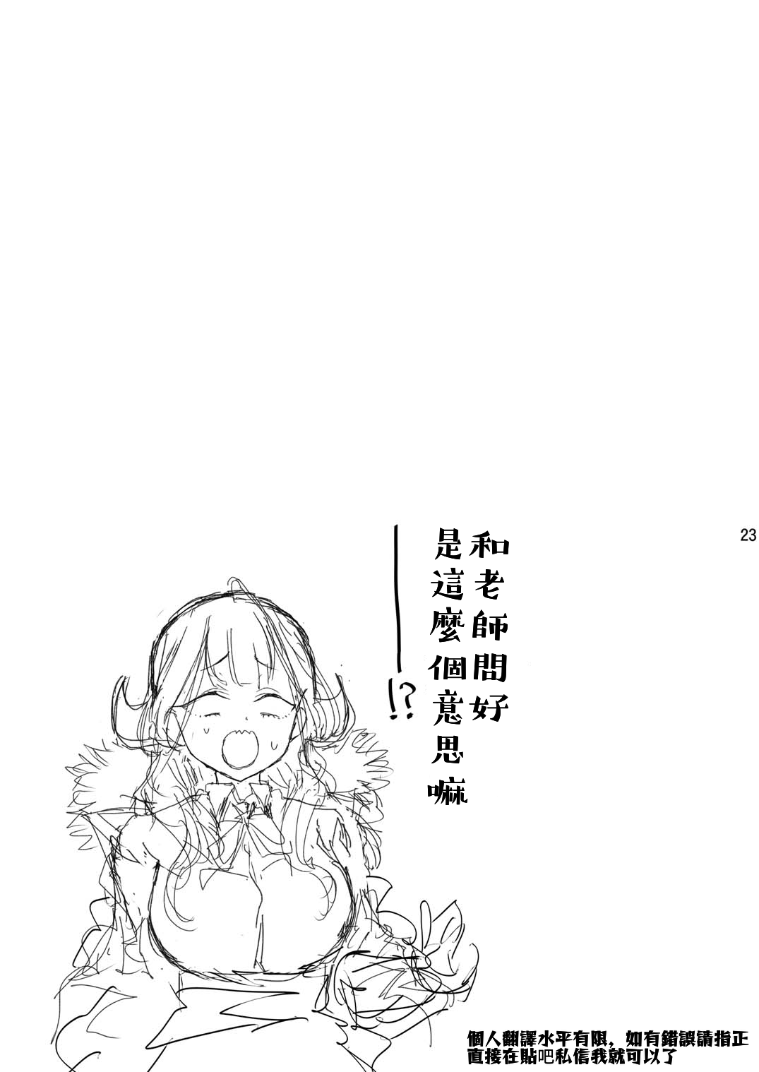 [Vagina Dentata (Hirota Masatane)] Sensei ni Goaisatsu o (Blue Archive) [Chinese] [朝霧伊千奈個人漢化]  [Digital] Bildnummer 26