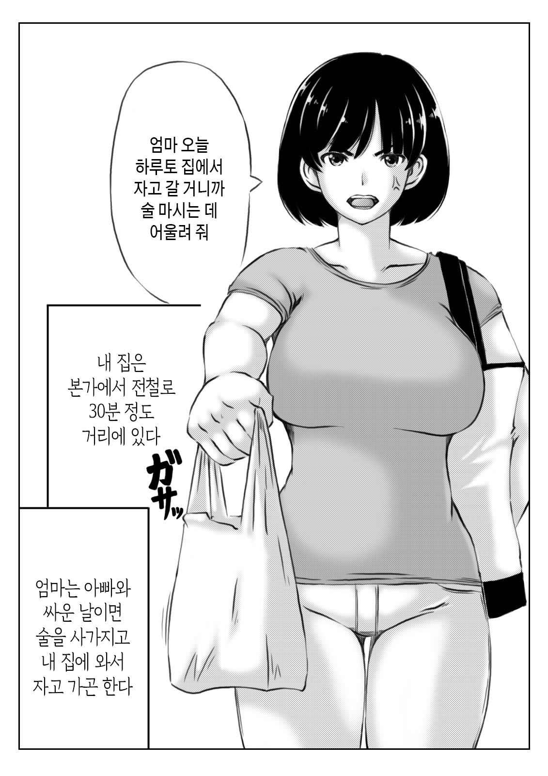 [Kirin Planet (Mankai Beesuke)] Haha to Sake to Musuko 1-2 / 엄마와 술과 아들 1~2[Korean][팀 숙녀] numero di immagine  2