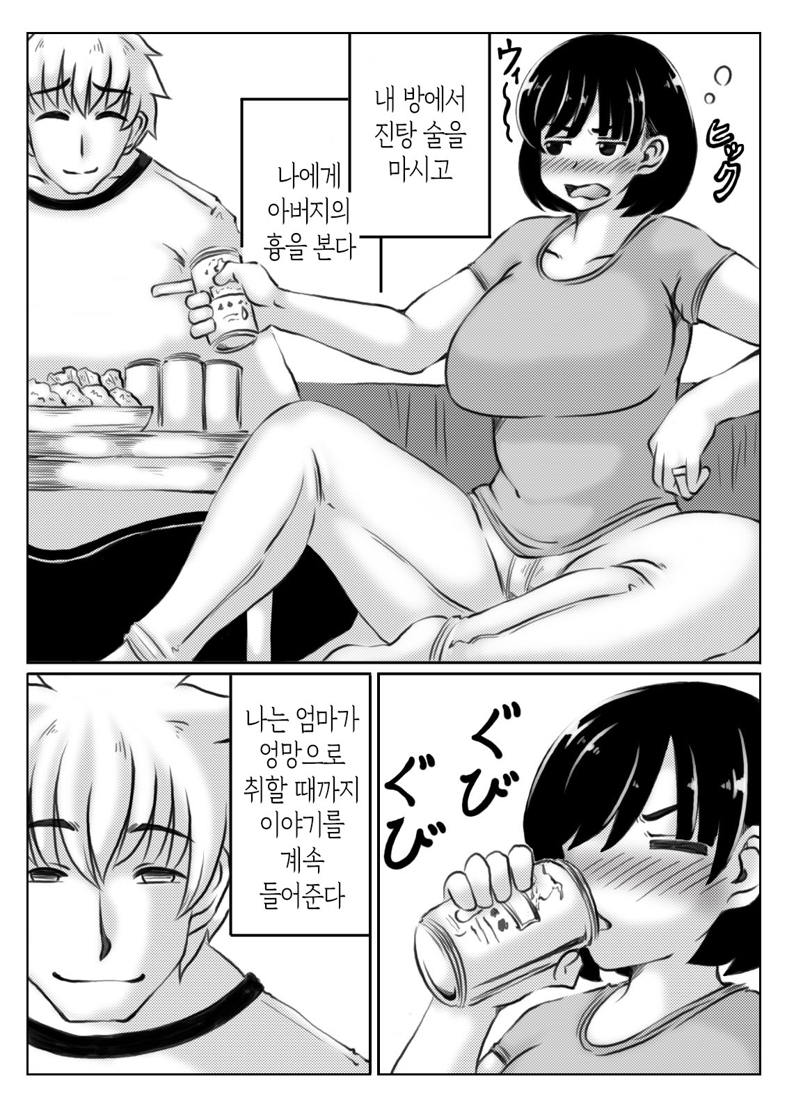 [Kirin Planet (Mankai Beesuke)] Haha to Sake to Musuko 1-2 / 엄마와 술과 아들 1~2[Korean][팀 숙녀] numero di immagine  3