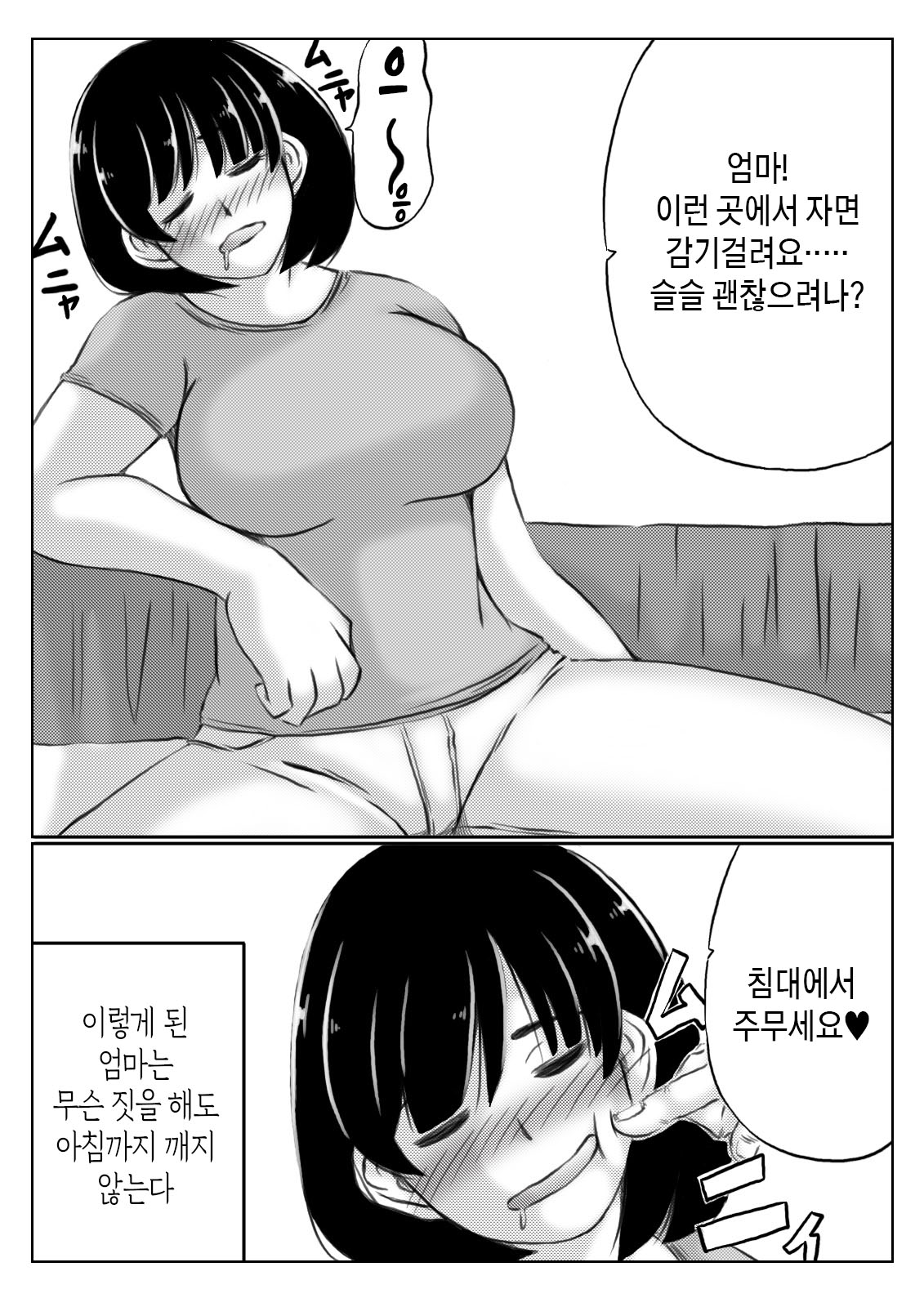 [Kirin Planet (Mankai Beesuke)] Haha to Sake to Musuko 1-2 / 엄마와 술과 아들 1~2[Korean][팀 숙녀] numero di immagine  4
