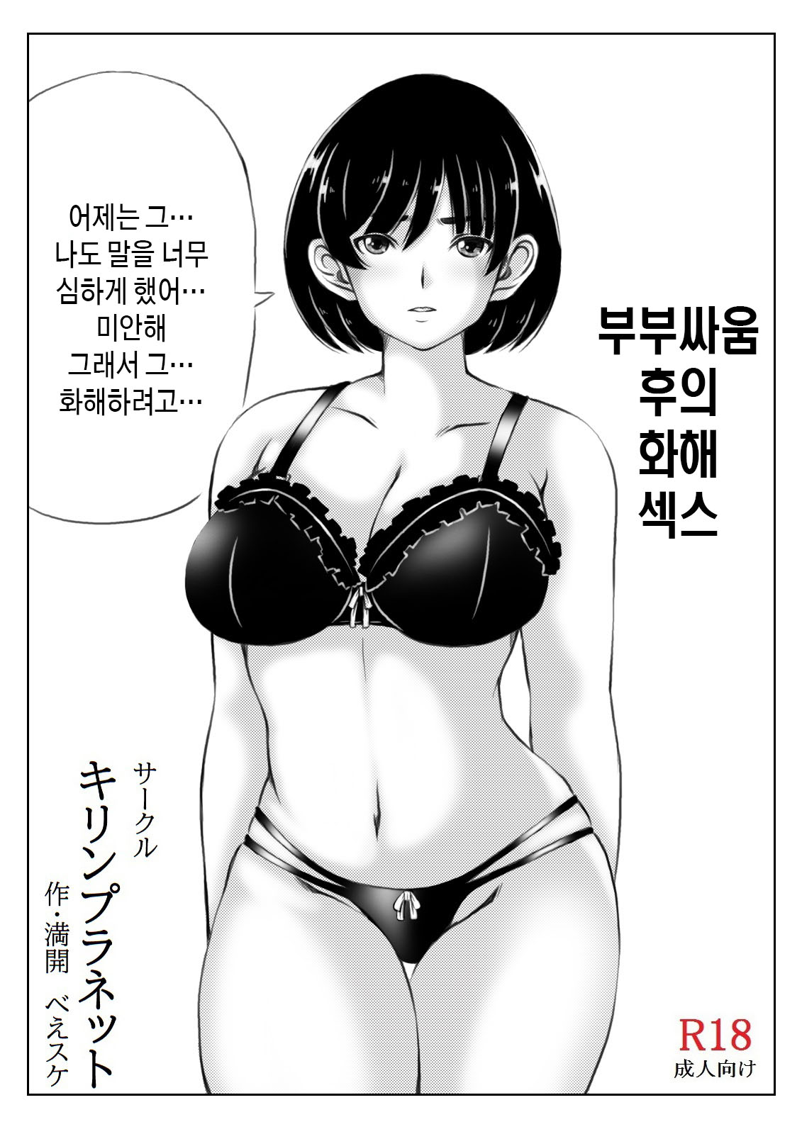[Kirin Planet (Mankai Beesuke)] Haha to Sake to Musuko 1-2 / 엄마와 술과 아들 1~2[Korean][팀 숙녀] numero di immagine  27