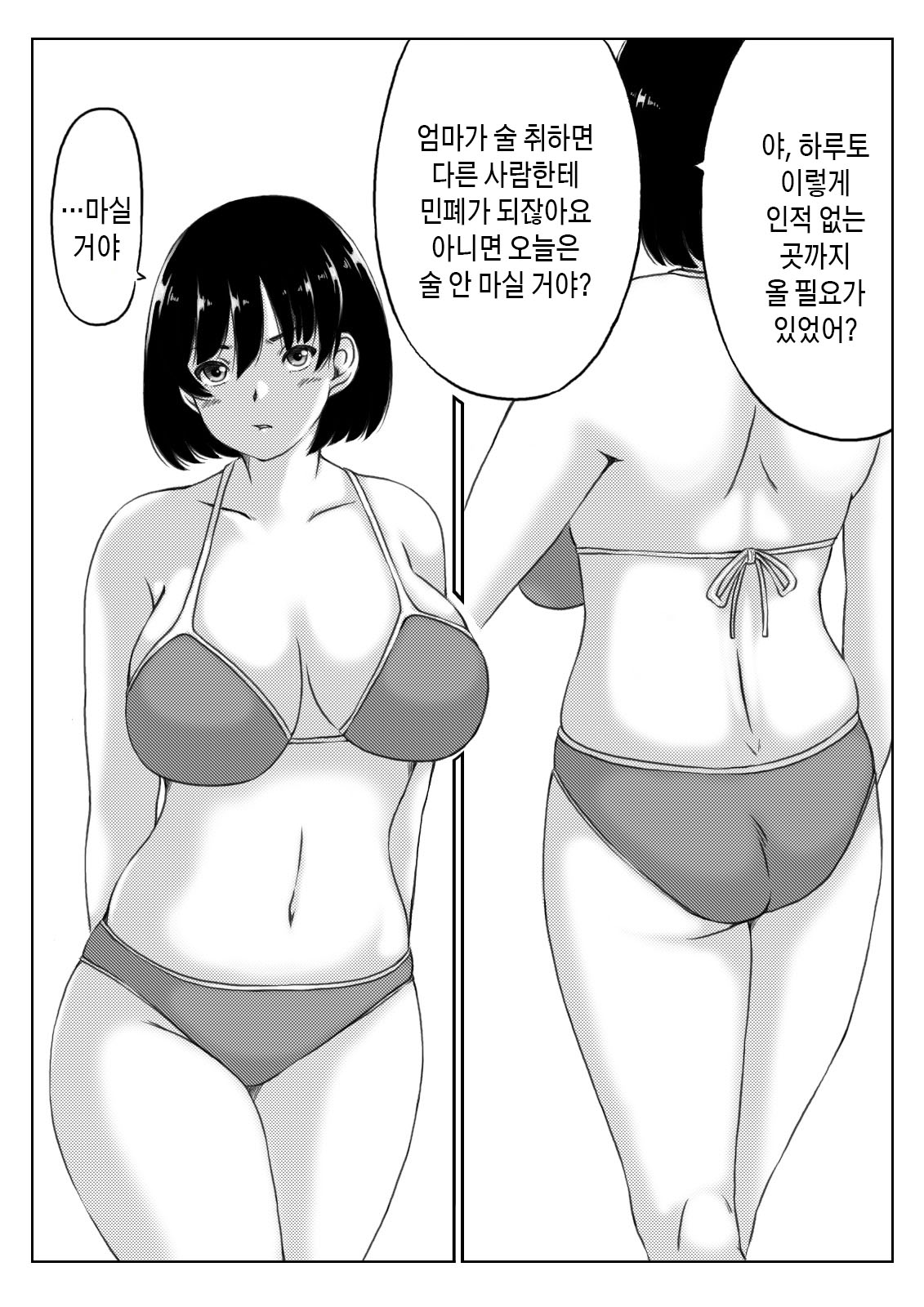 [Kirin Planet (Mankai Beesuke)] Haha to Sake to Musuko 1-2 / 엄마와 술과 아들 1~2[Korean][팀 숙녀] numero di immagine  45
