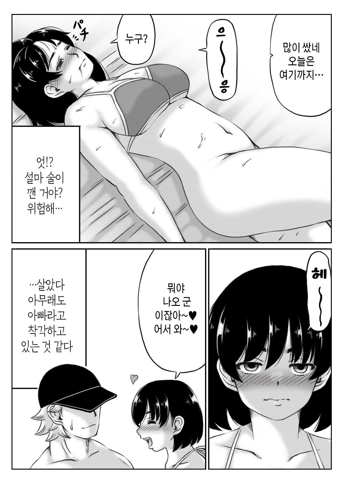 [Kirin Planet (Mankai Beesuke)] Haha to Sake to Musuko 1-2 / 엄마와 술과 아들 1~2[Korean][팀 숙녀] numero di immagine  53