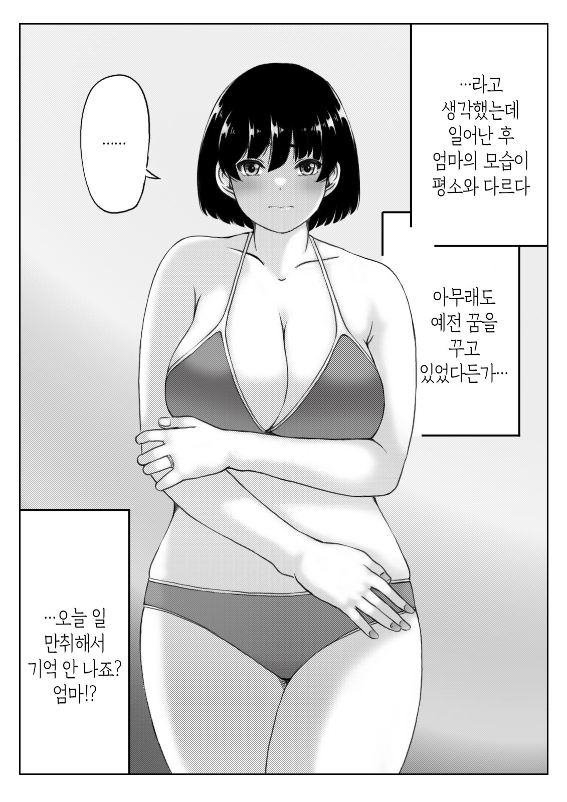 [Kirin Planet (Mankai Beesuke)] Haha to Sake to Musuko 1-2 / 엄마와 술과 아들 1~2[Korean][팀 숙녀] numero di immagine  74
