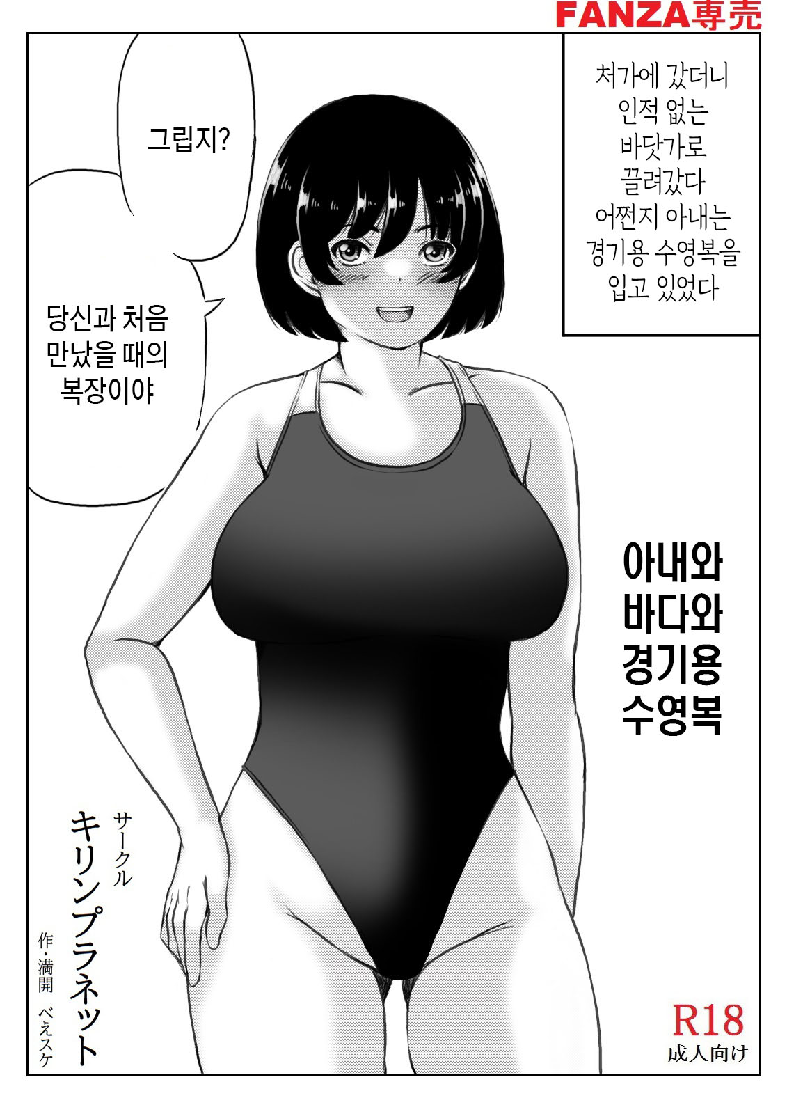 [Kirin Planet (Mankai Beesuke)] Haha to Sake to Musuko 1-2 / 엄마와 술과 아들 1~2[Korean][팀 숙녀] numero di immagine  75