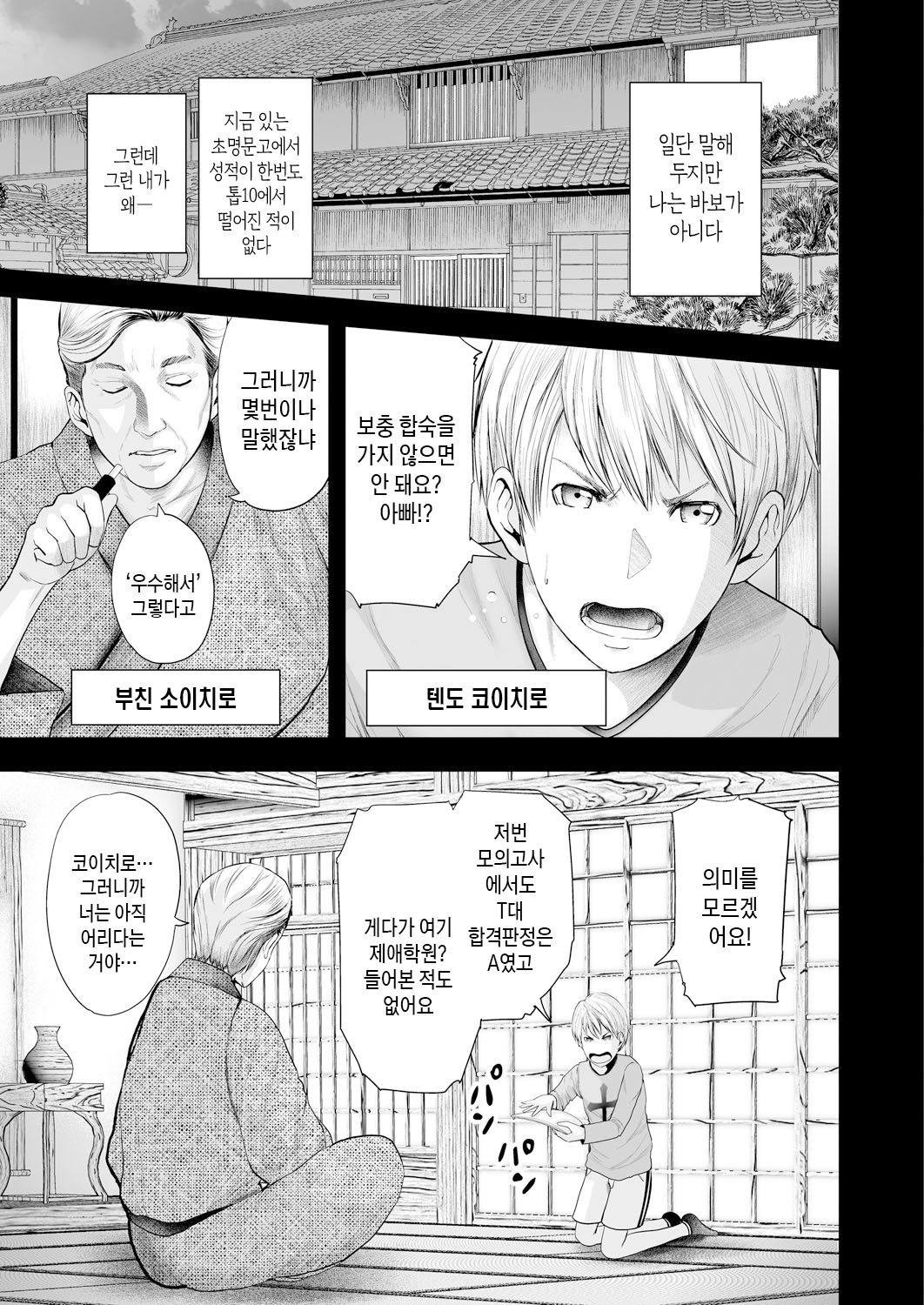 [Mitarai Yuuki] Jokyoushi 5-nin to Boku 1-ri ch.1-2 | 여교사 5명과 나 1명 제1~2화 [Korean] [팀 숙녀] [Digital] image number 5
