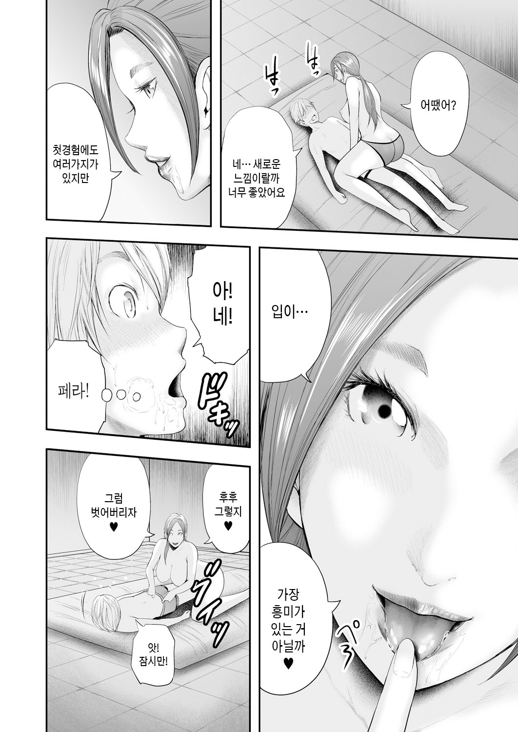 [Mitarai Yuuki] Jokyoushi 5-nin to Boku 1-ri ch.1-2 | 여교사 5명과 나 1명 제1~2화 [Korean] [팀 숙녀] [Digital] image number 52