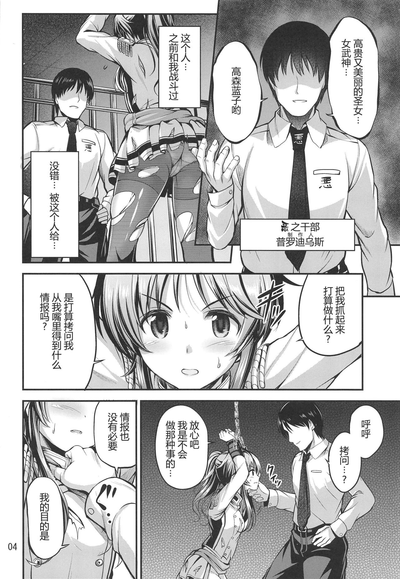 (Utahime Teien 20) [listless time (ment)] Valkyrie Aiko Dai Pinch!! (THE IDOLM@STER CINDERELLA GIRLS) [Chinese] [KiraYoshikage个人汉化] 이미지 번호 3