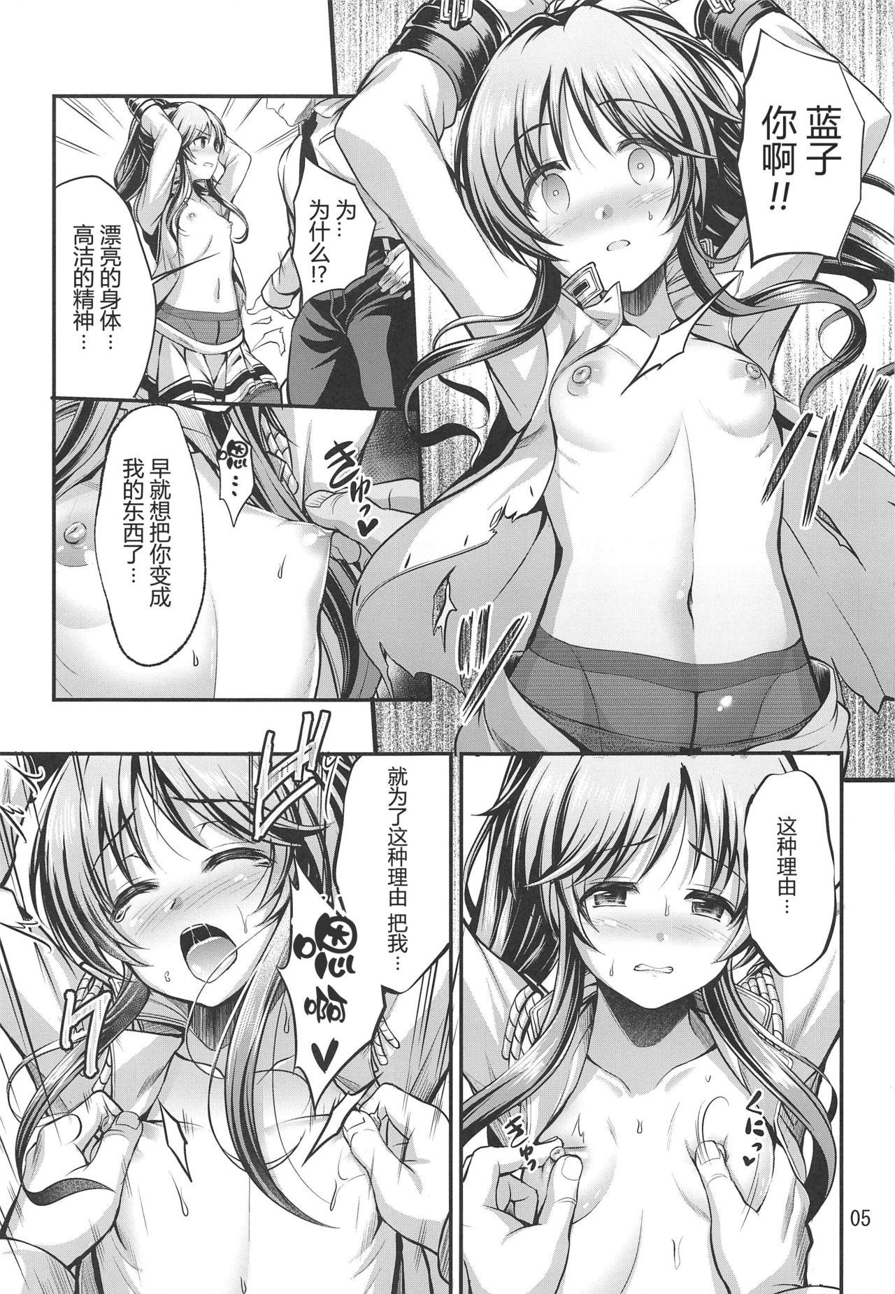 (Utahime Teien 20) [listless time (ment)] Valkyrie Aiko Dai Pinch!! (THE IDOLM@STER CINDERELLA GIRLS) [Chinese] [KiraYoshikage个人汉化] 이미지 번호 4