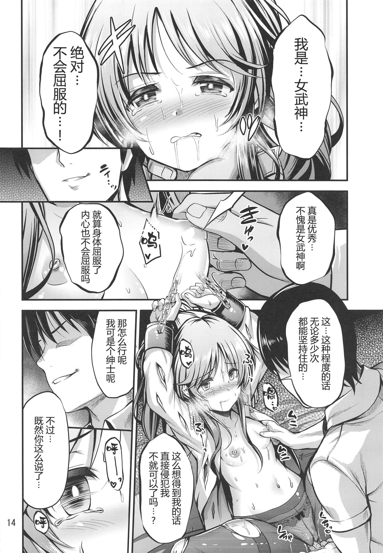(Utahime Teien 20) [listless time (ment)] Valkyrie Aiko Dai Pinch!! (THE IDOLM@STER CINDERELLA GIRLS) [Chinese] [KiraYoshikage个人汉化] 이미지 번호 13