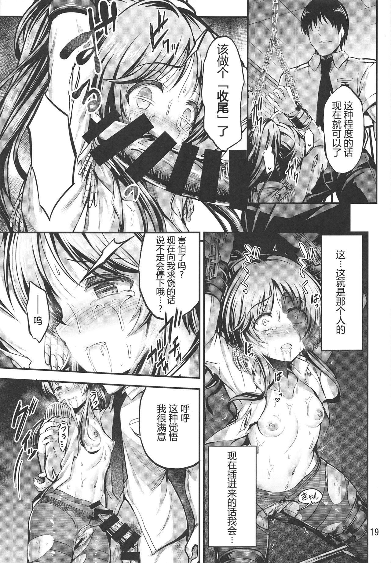 (Utahime Teien 20) [listless time (ment)] Valkyrie Aiko Dai Pinch!! (THE IDOLM@STER CINDERELLA GIRLS) [Chinese] [KiraYoshikage个人汉化] 이미지 번호 18