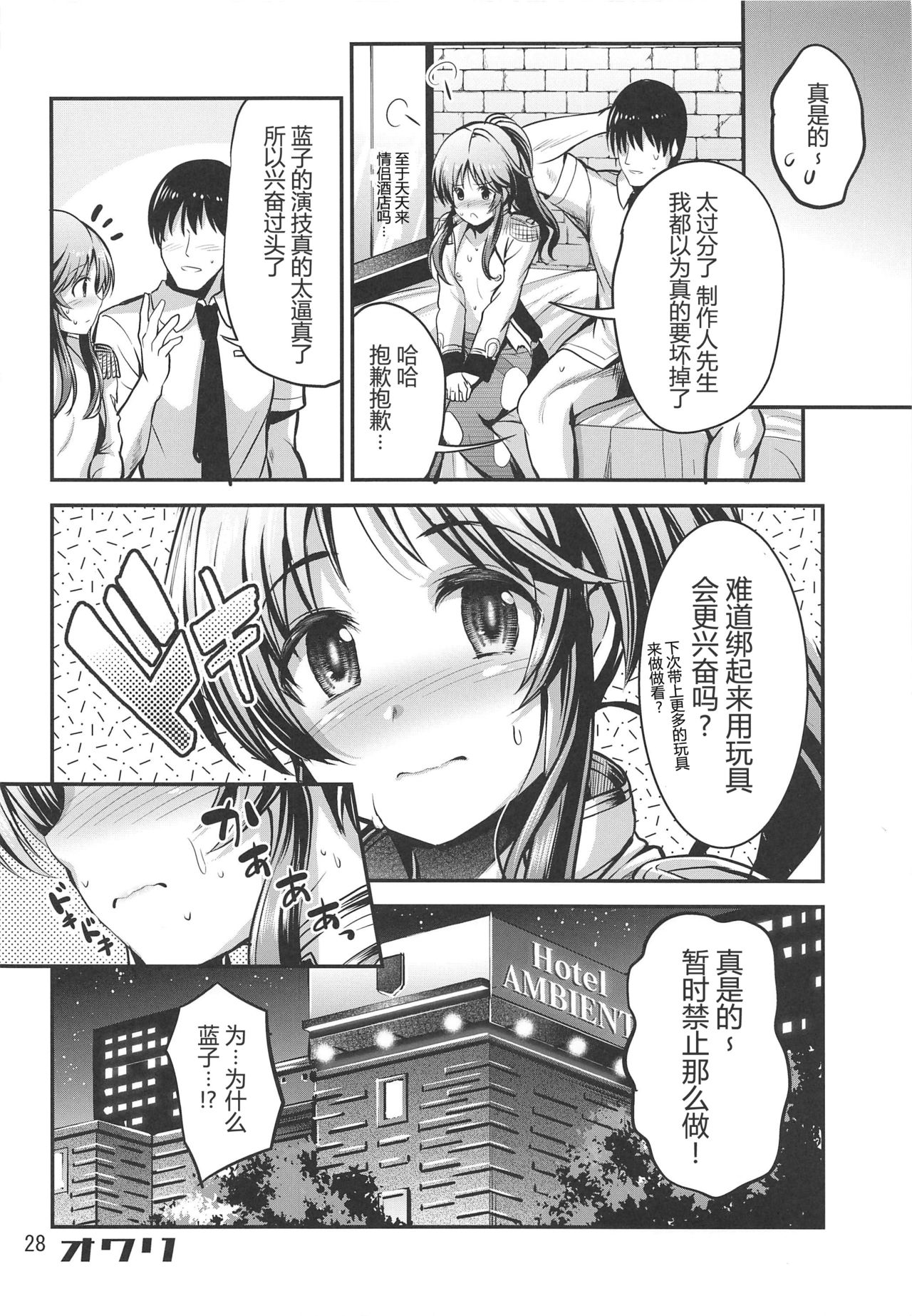(Utahime Teien 20) [listless time (ment)] Valkyrie Aiko Dai Pinch!! (THE IDOLM@STER CINDERELLA GIRLS) [Chinese] [KiraYoshikage个人汉化] 이미지 번호 27